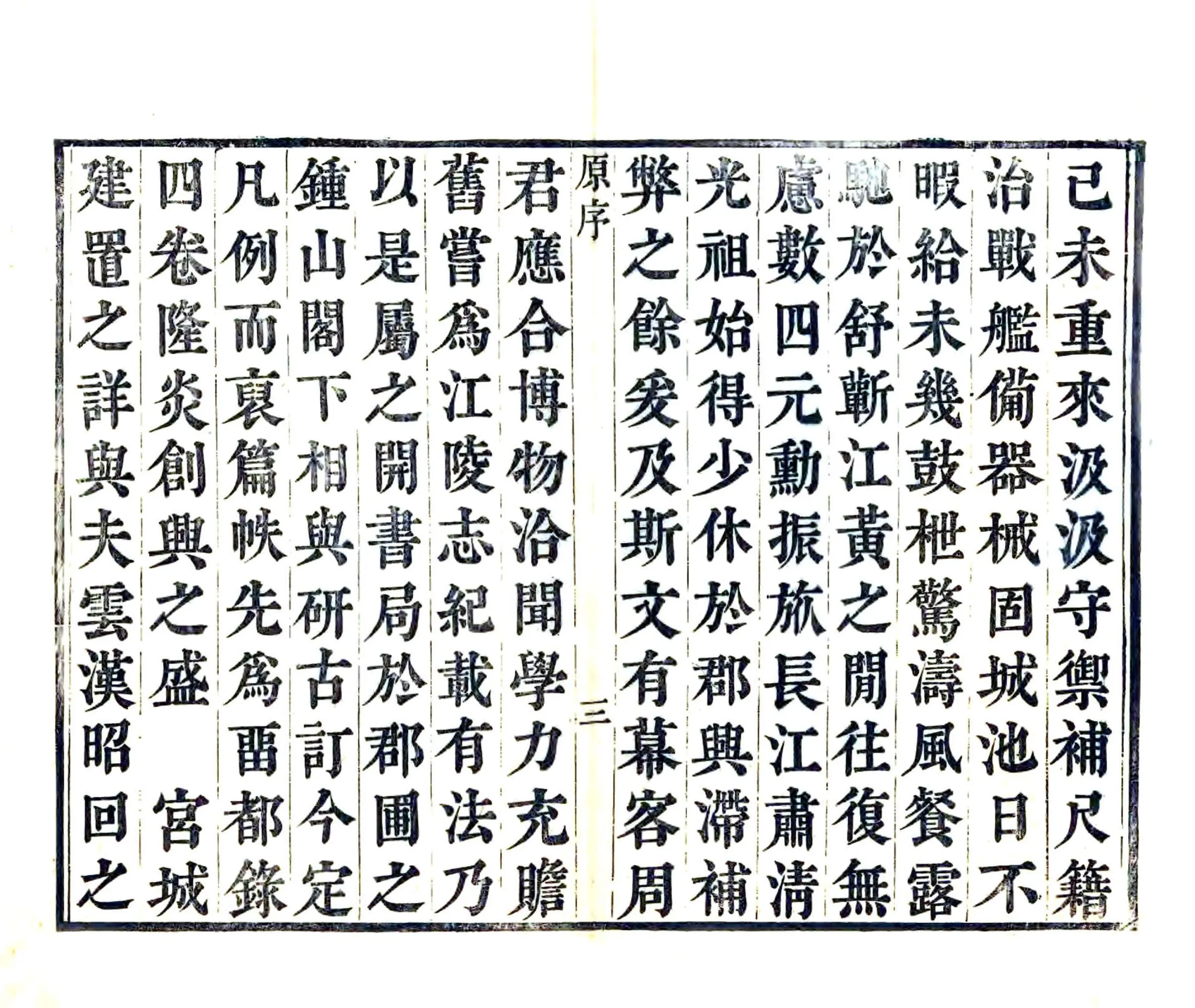 景定建康志 在线预览第8页