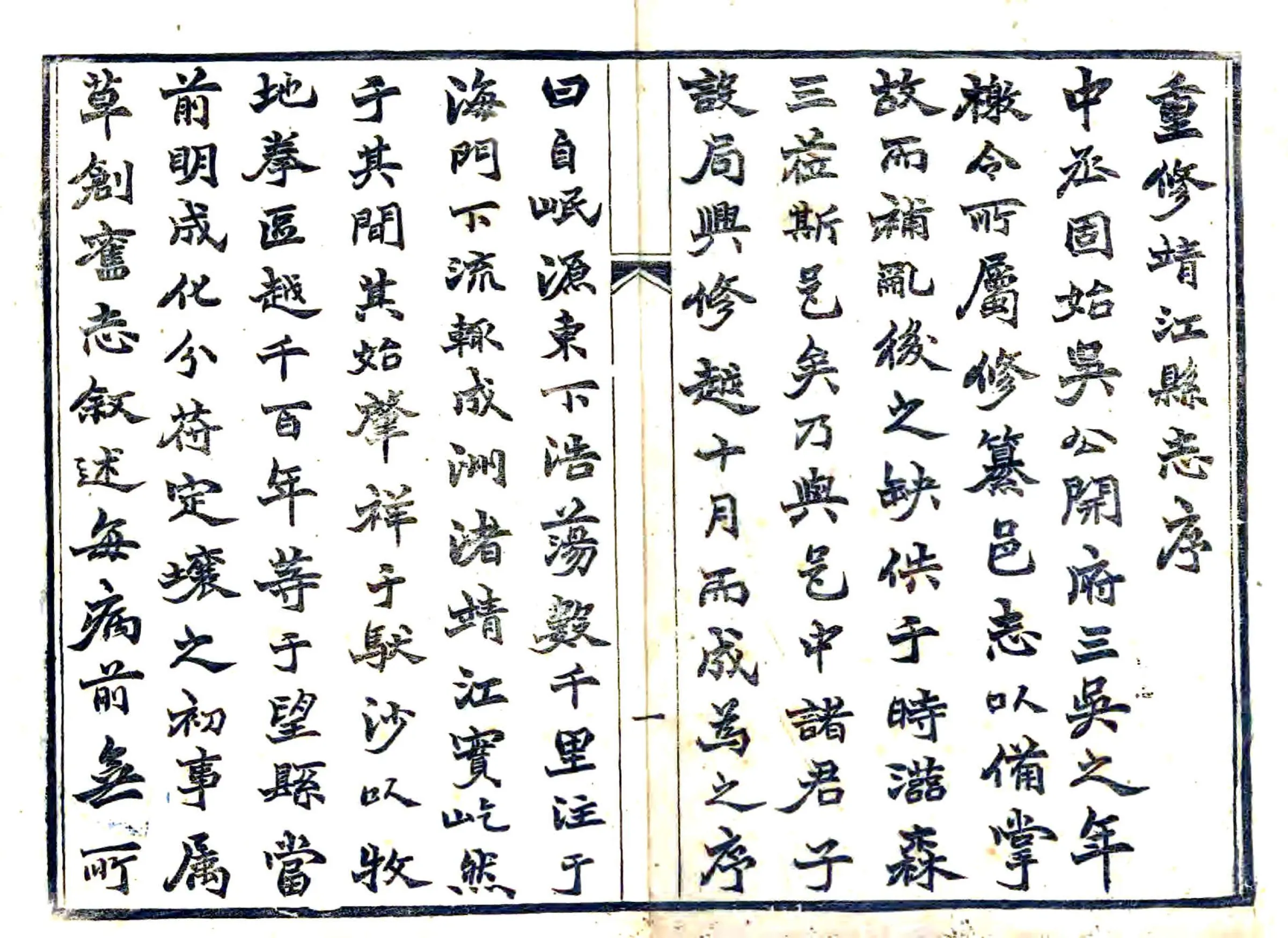 靖江县志（光绪） 在线预览第2页