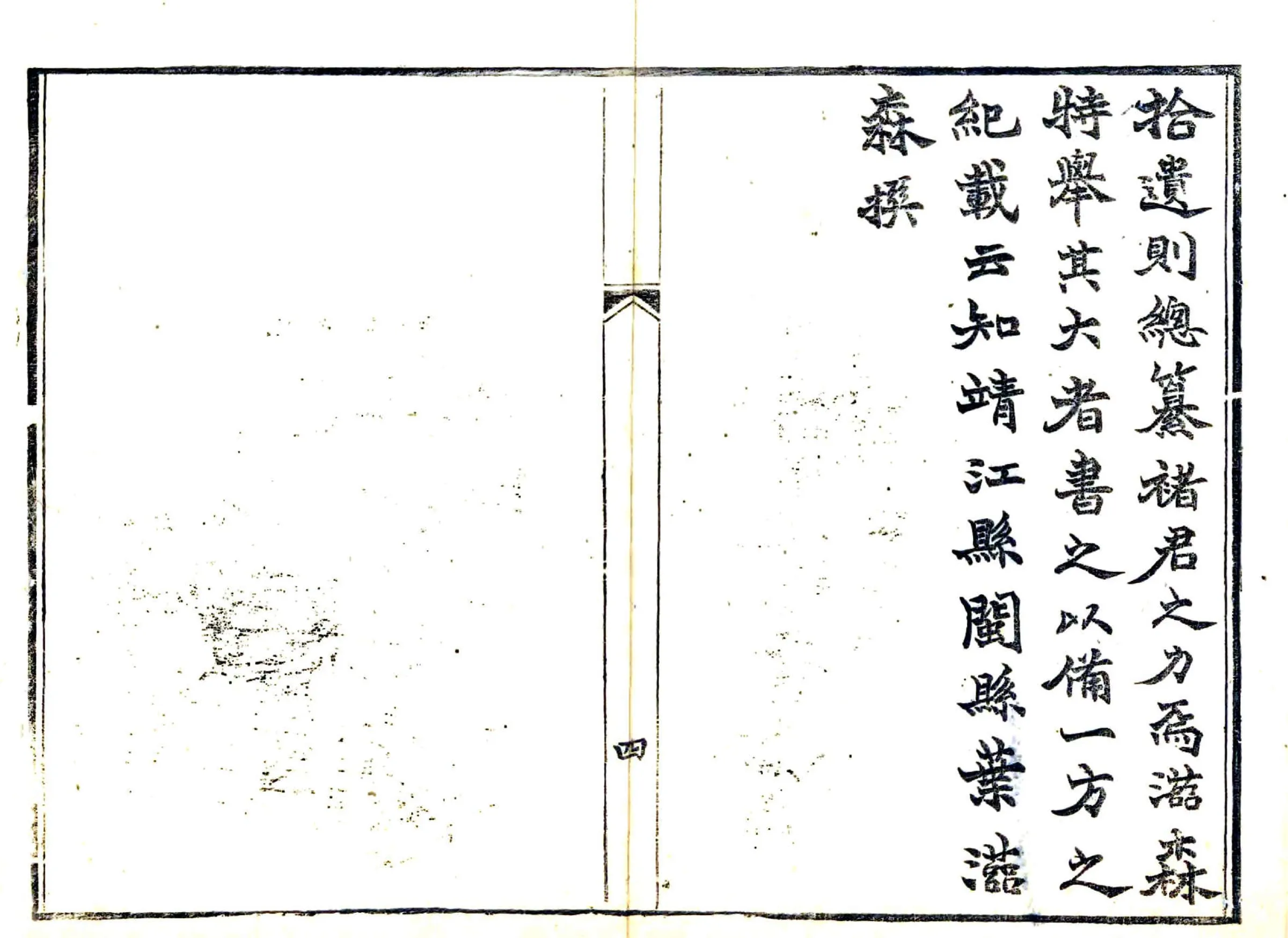 靖江县志（光绪） 在线预览第5页