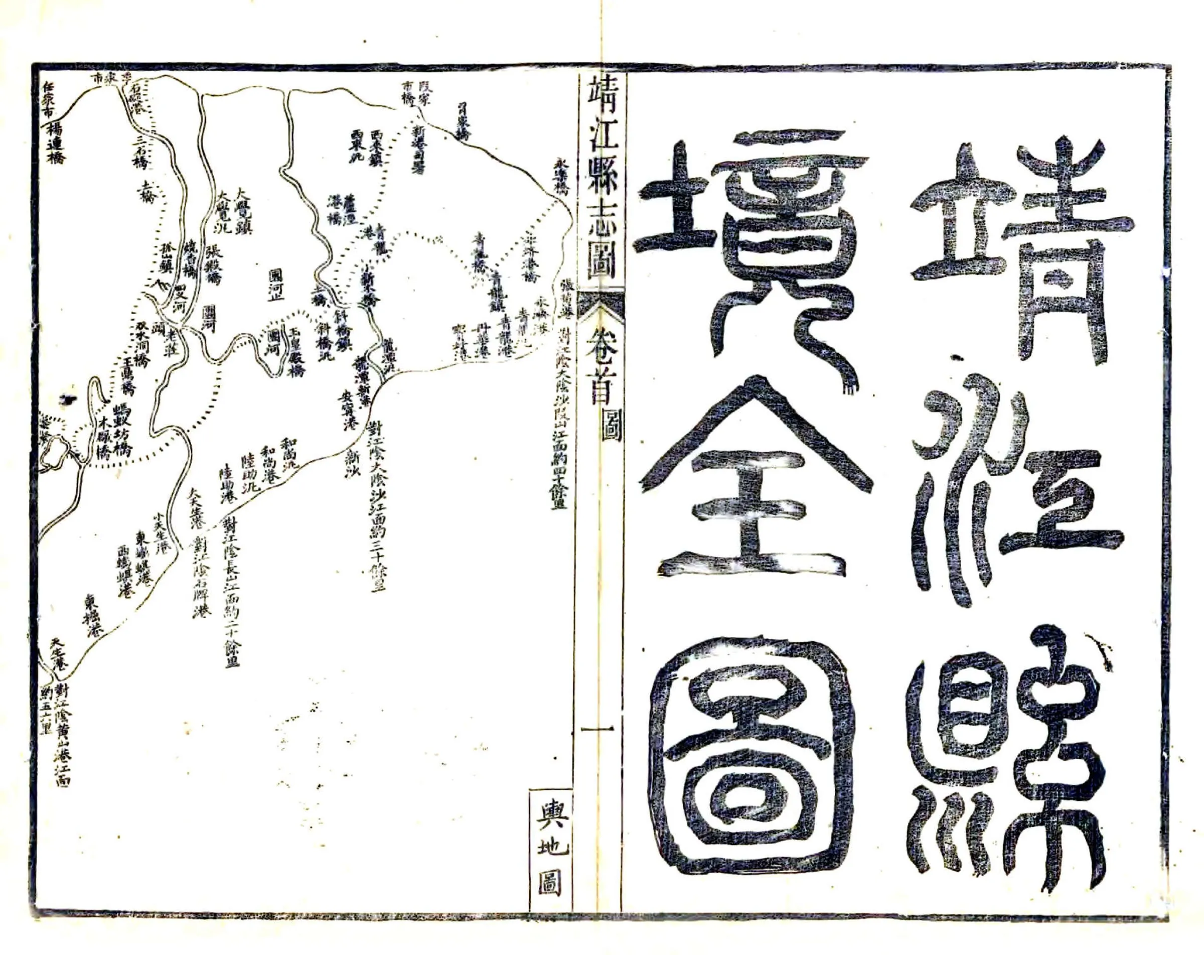 靖江县志（光绪） 在线预览第6页