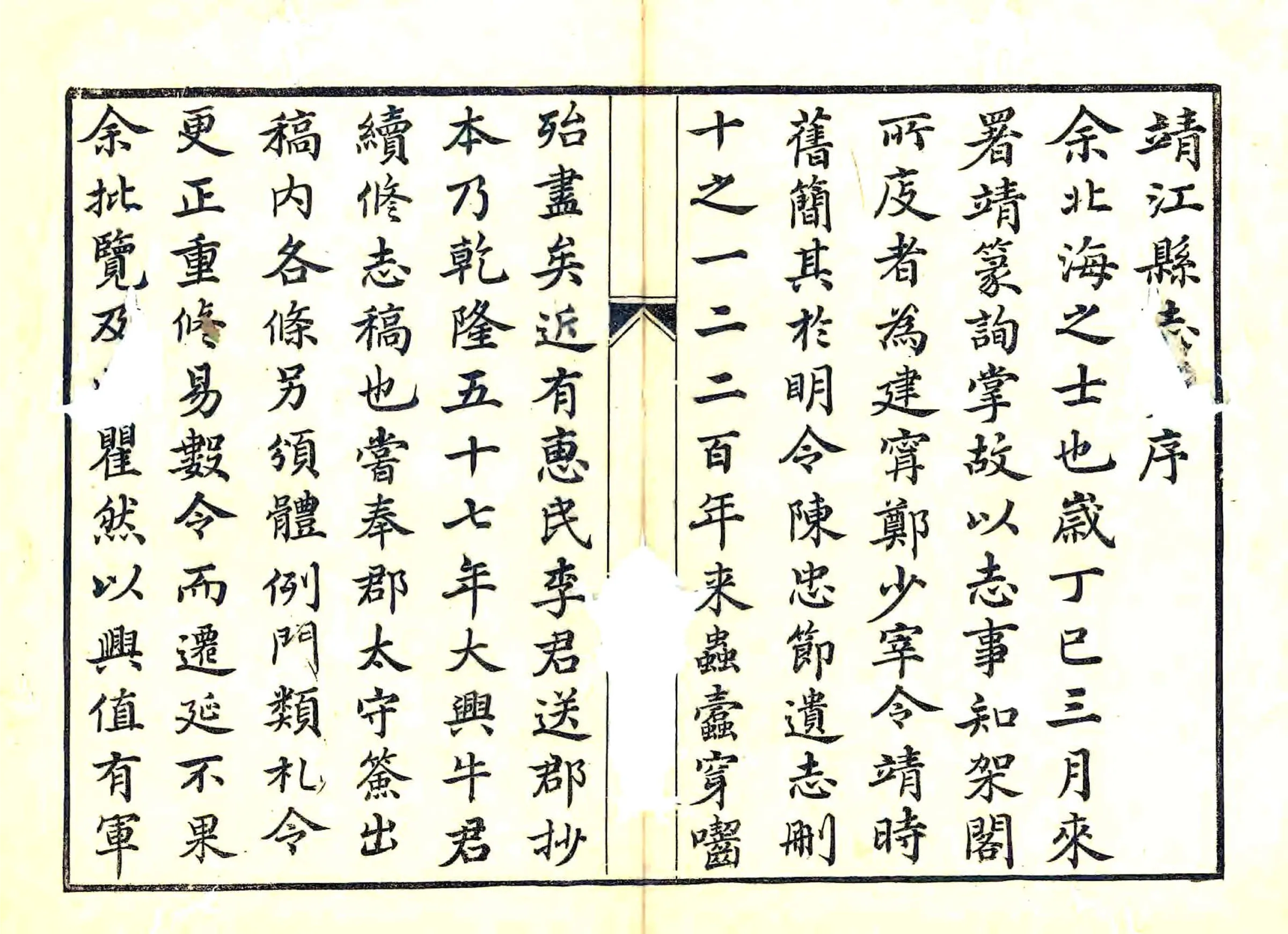靖江县志稿（咸丰） 在线预览第2页