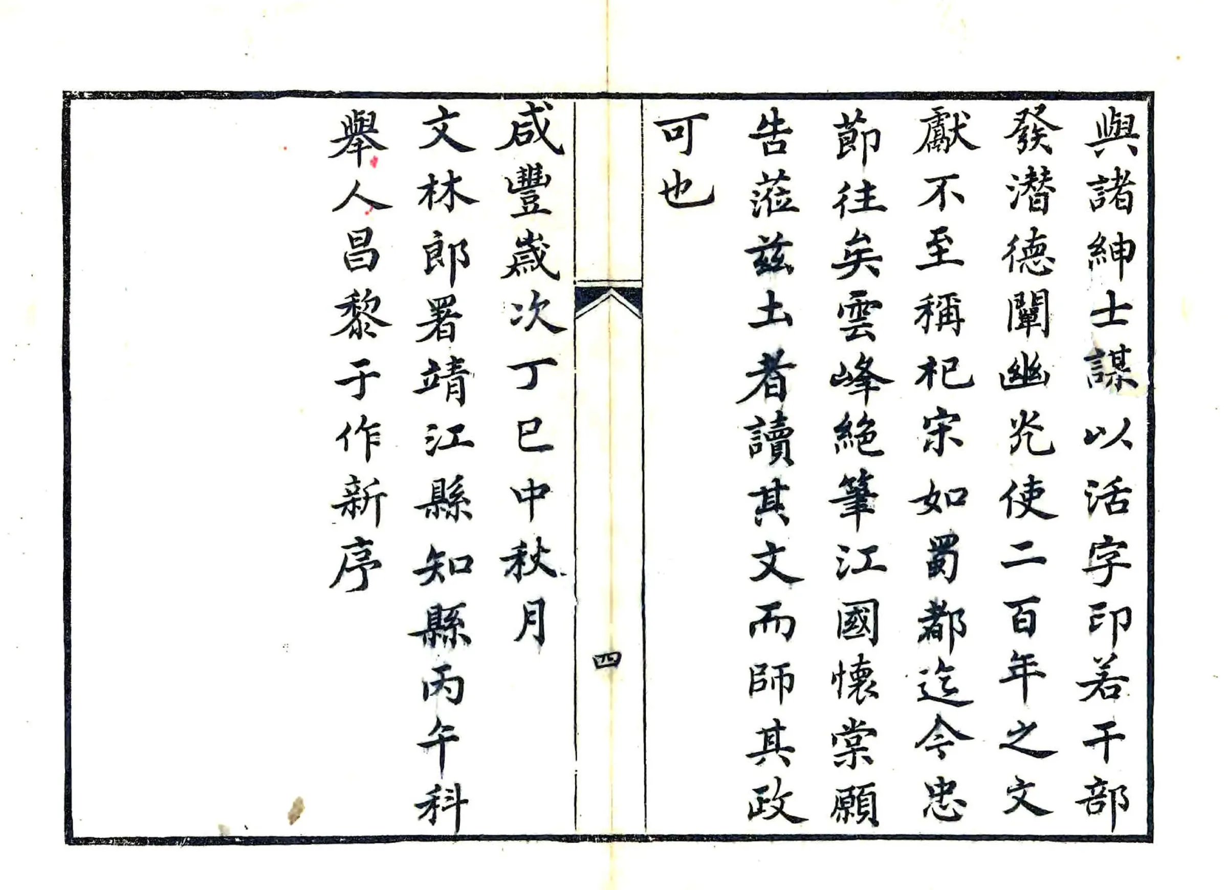 靖江县志稿（咸丰） 在线预览第5页