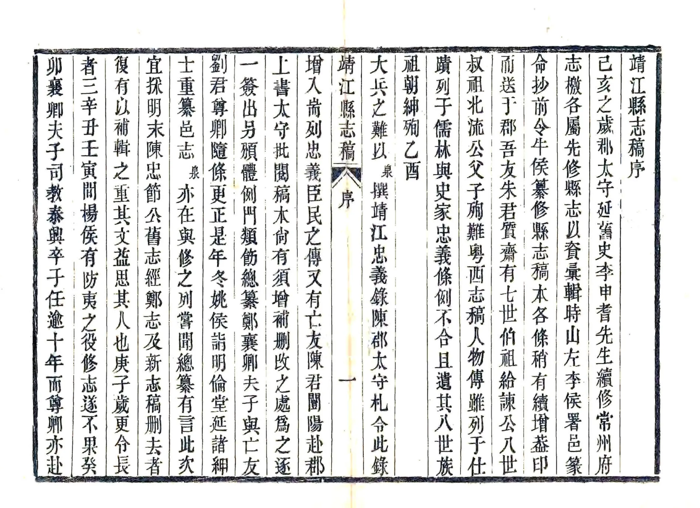 靖江县志稿（咸丰） 在线预览第6页