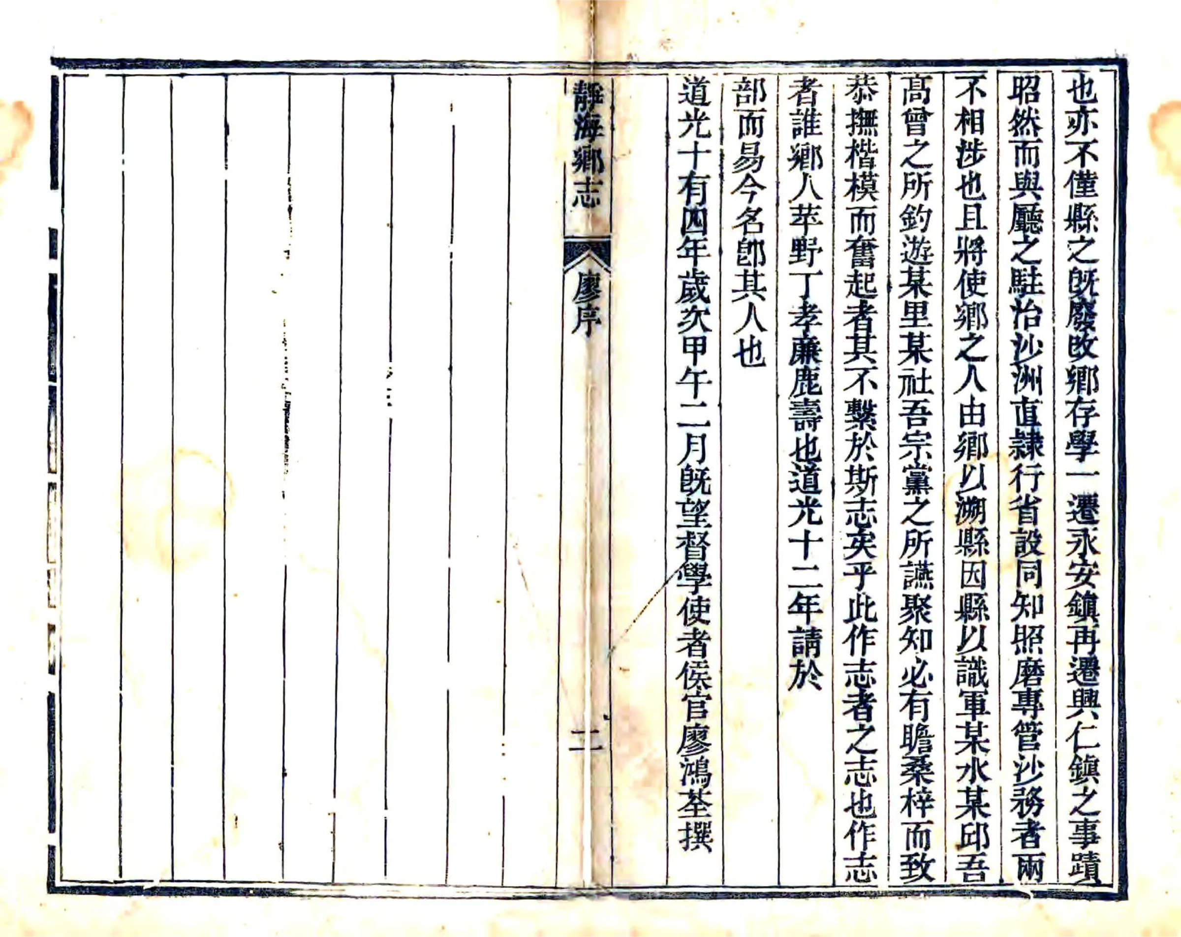 静海乡志（道光） 在线预览第2页