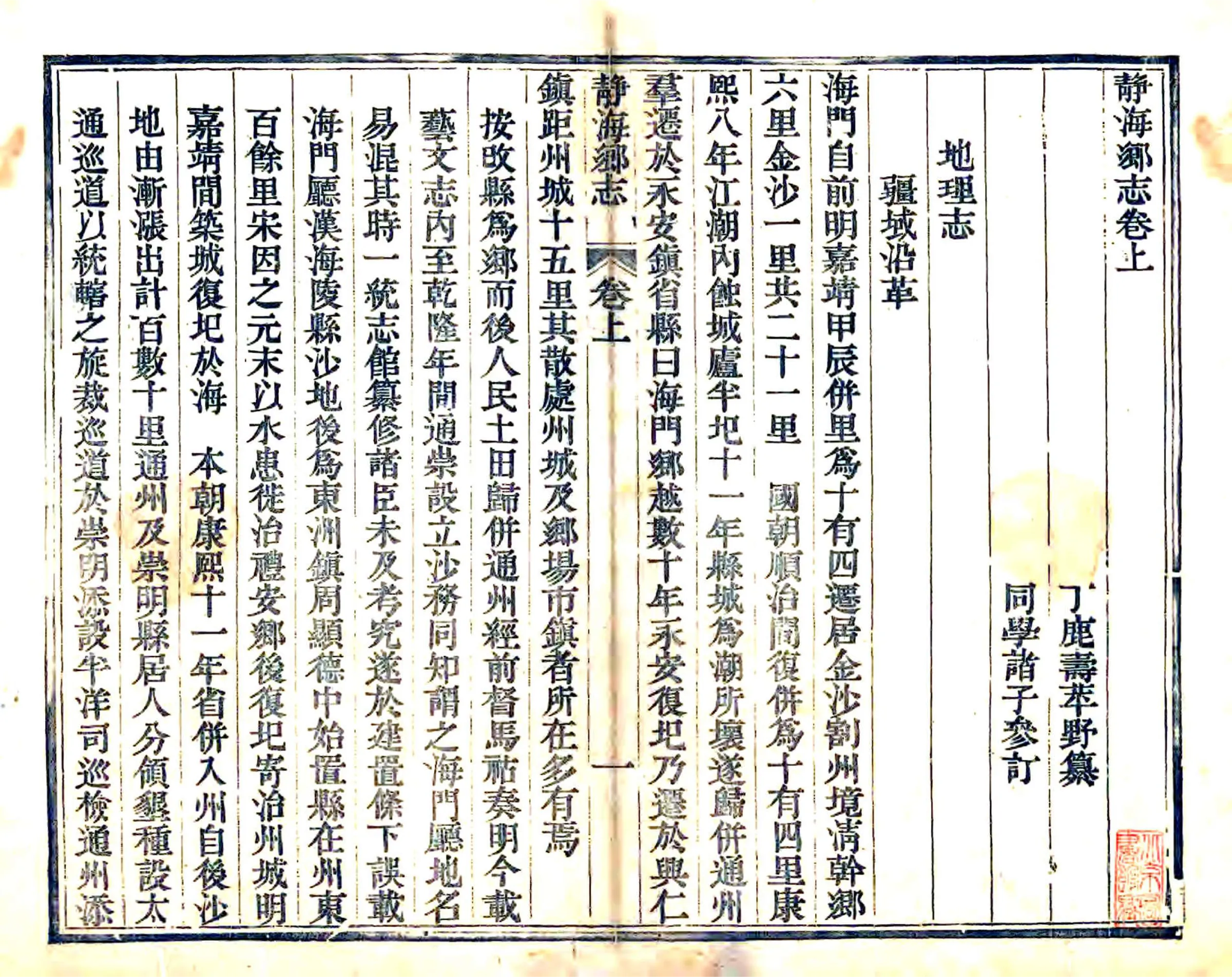 静海乡志（道光） 在线预览第4页