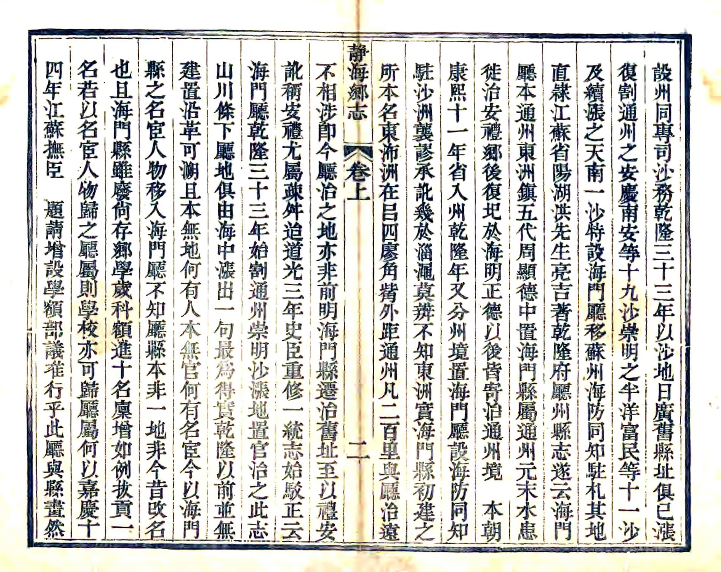 静海乡志（道光） 在线预览第5页