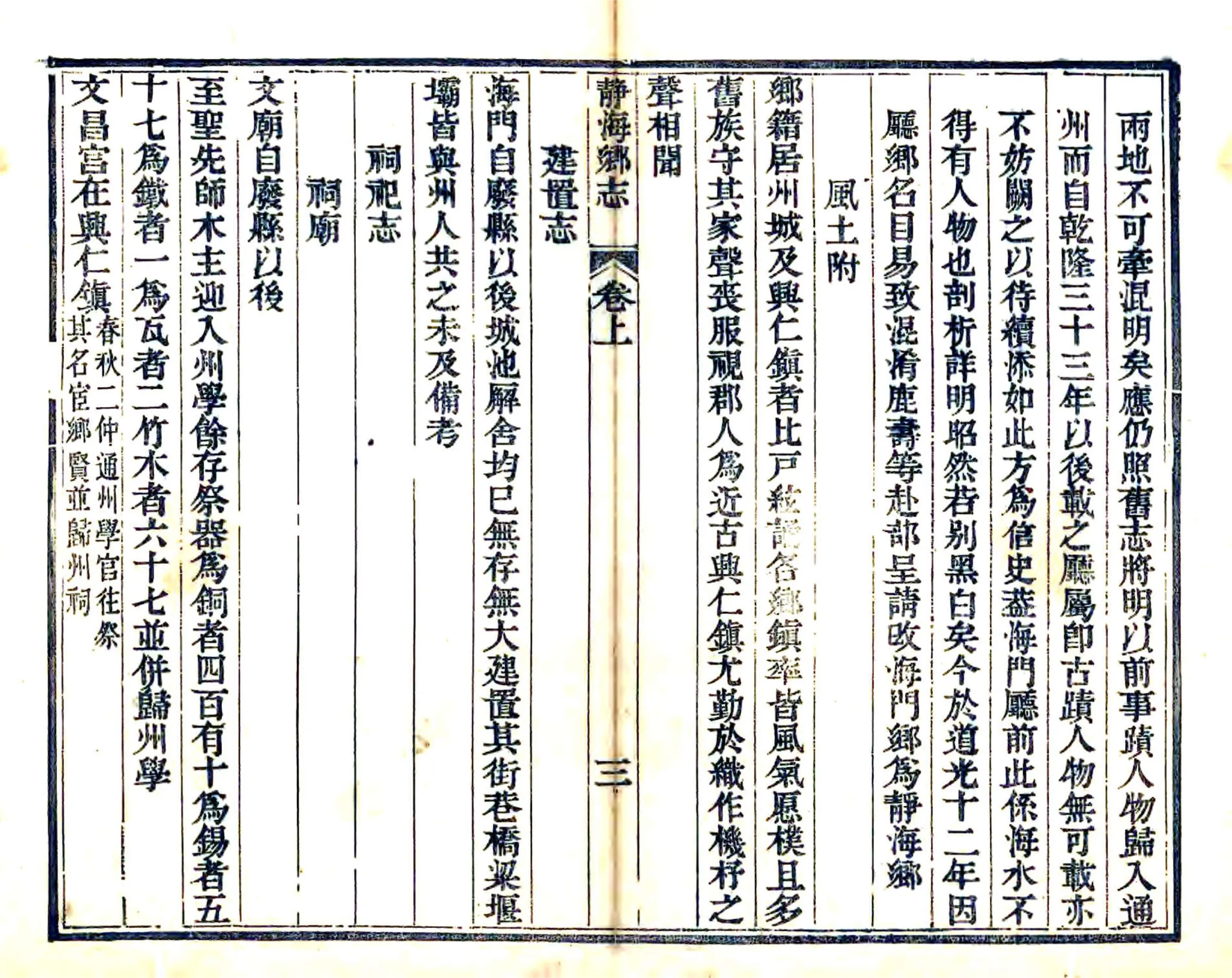 静海乡志（道光） 在线预览第6页