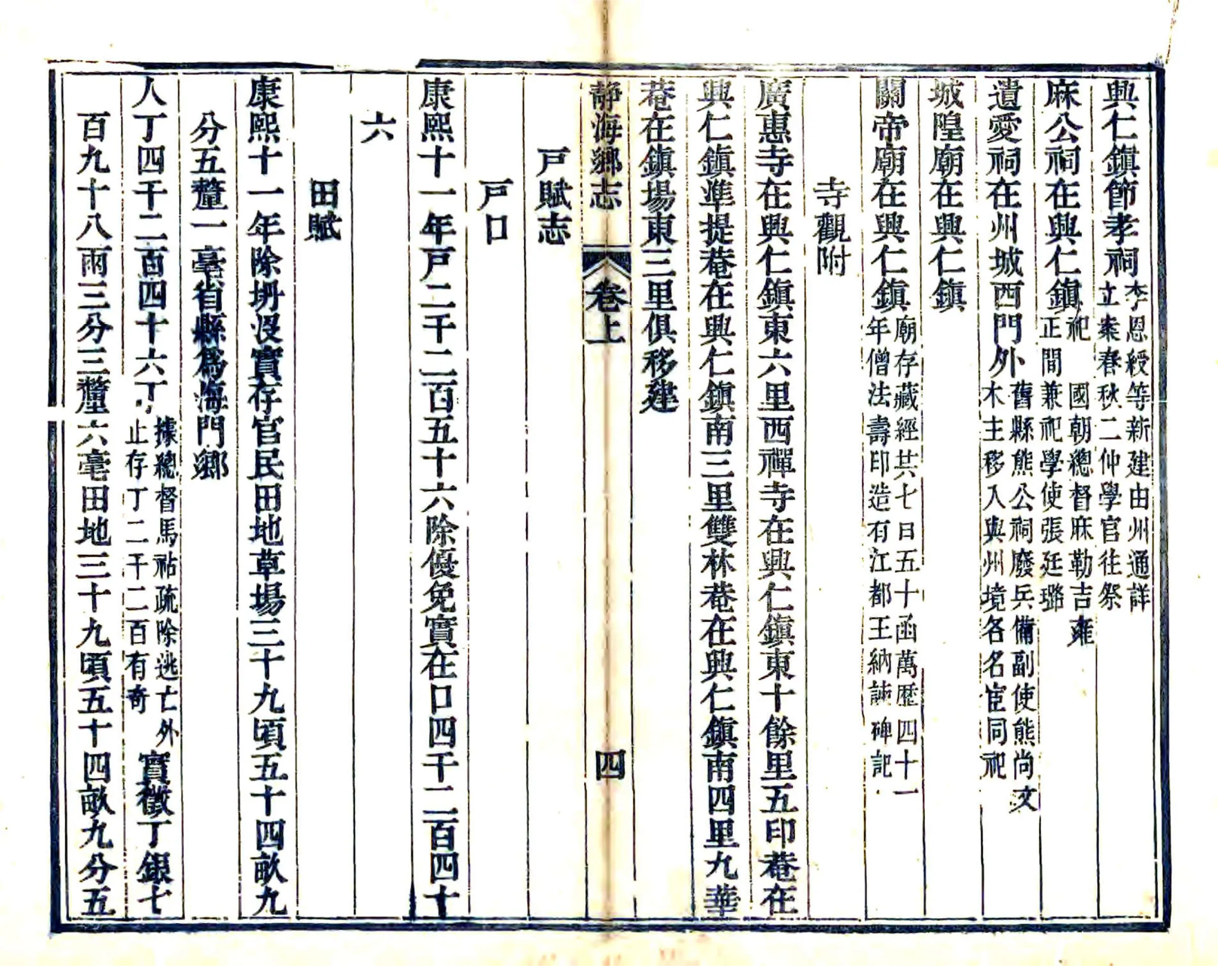 静海乡志（道光） 在线预览第7页