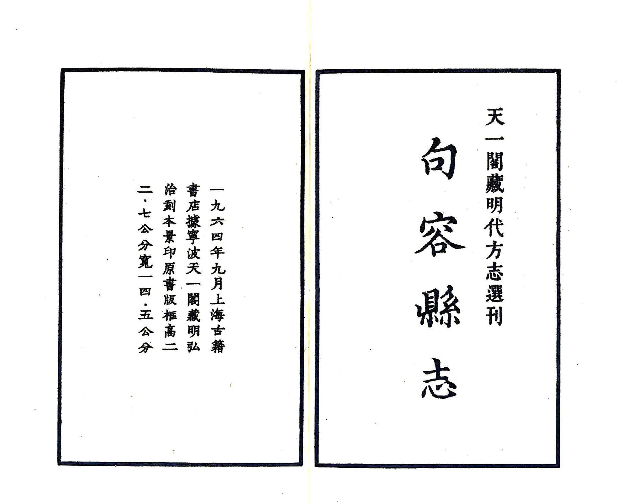 句容县志（弘治） 在线预览第2页