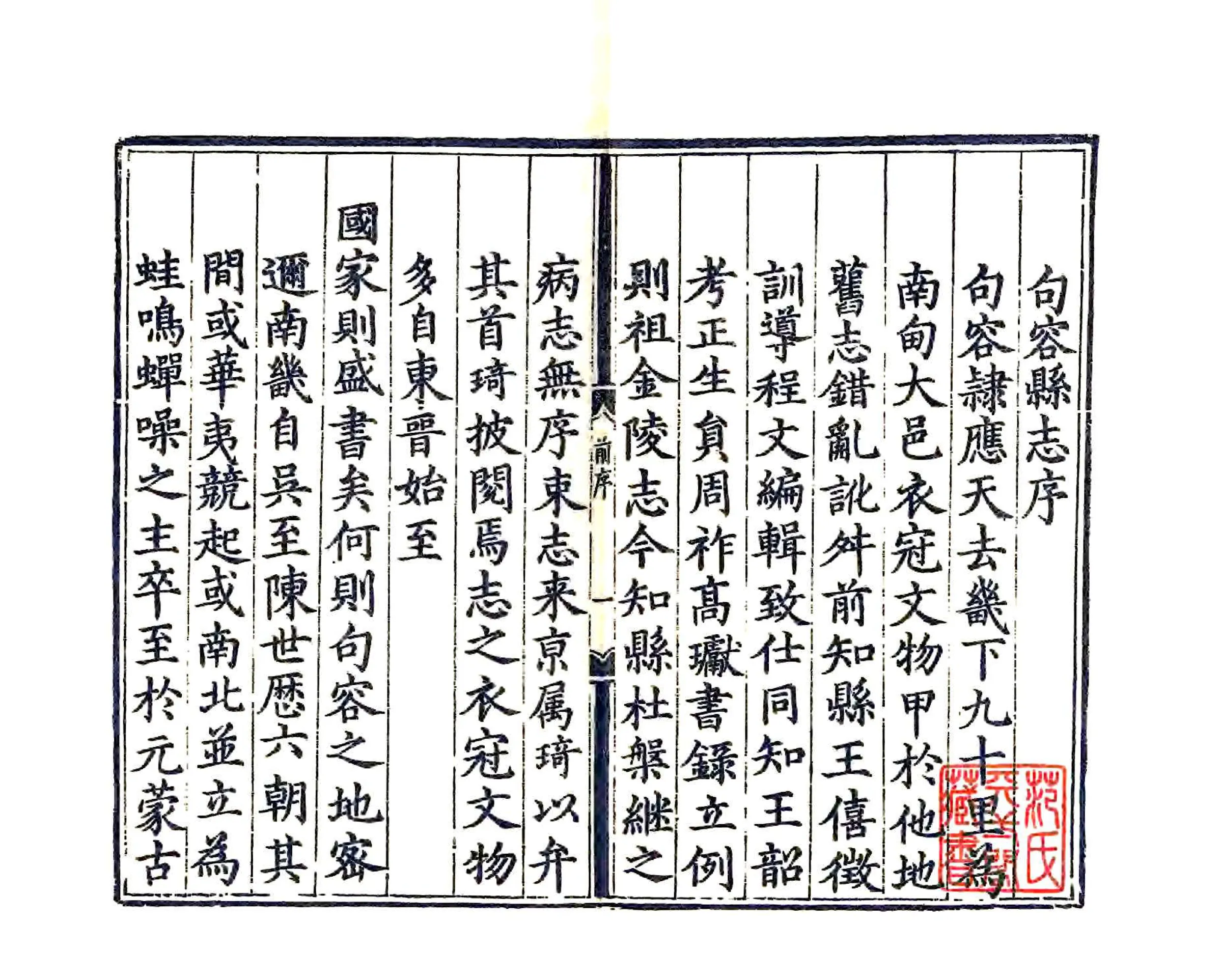 句容县志（弘治） 在线预览第3页
