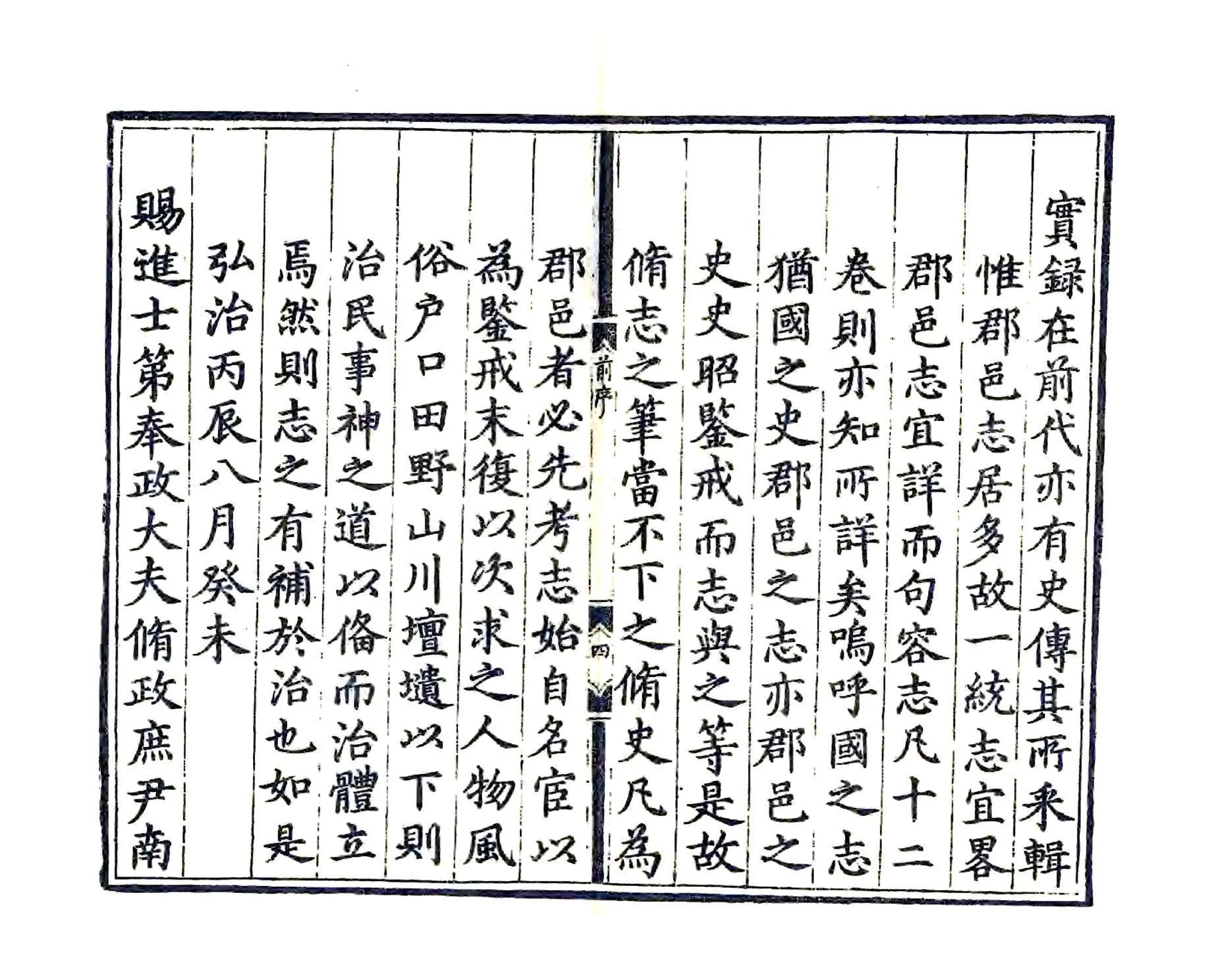 句容县志（弘治） 在线预览第6页