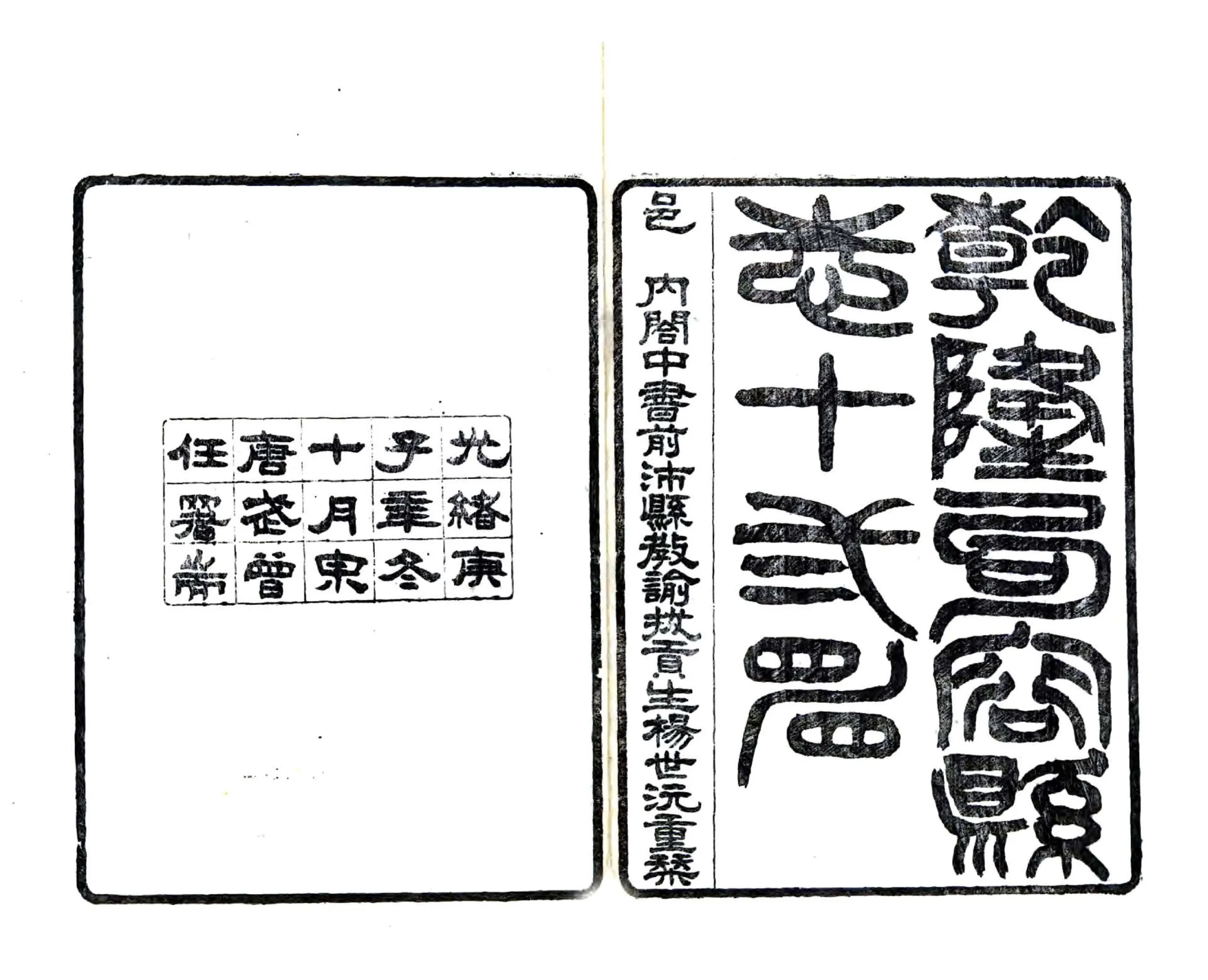句容县志（乾隆） 在线预览第1页