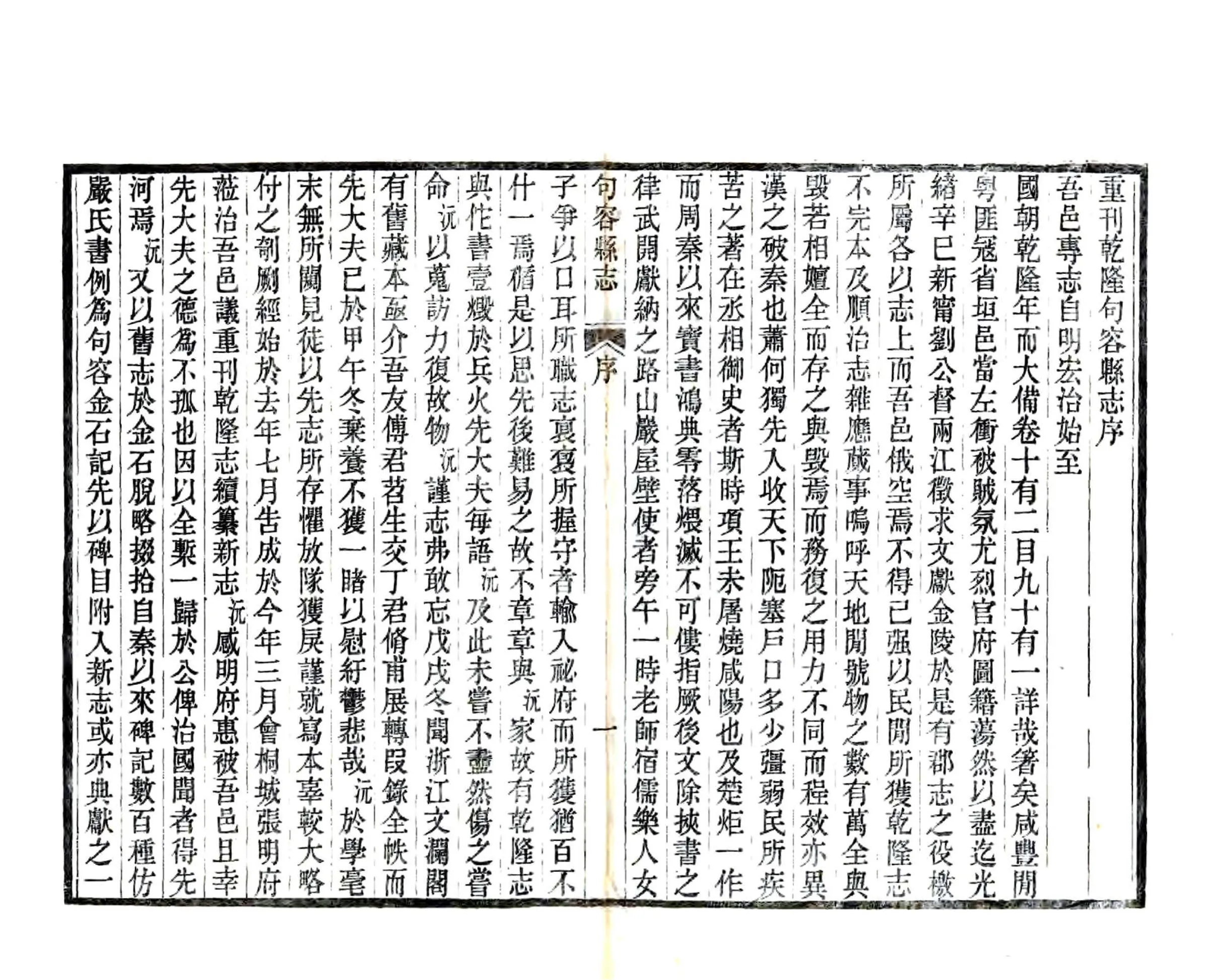 句容县志（乾隆） 在线预览第2页