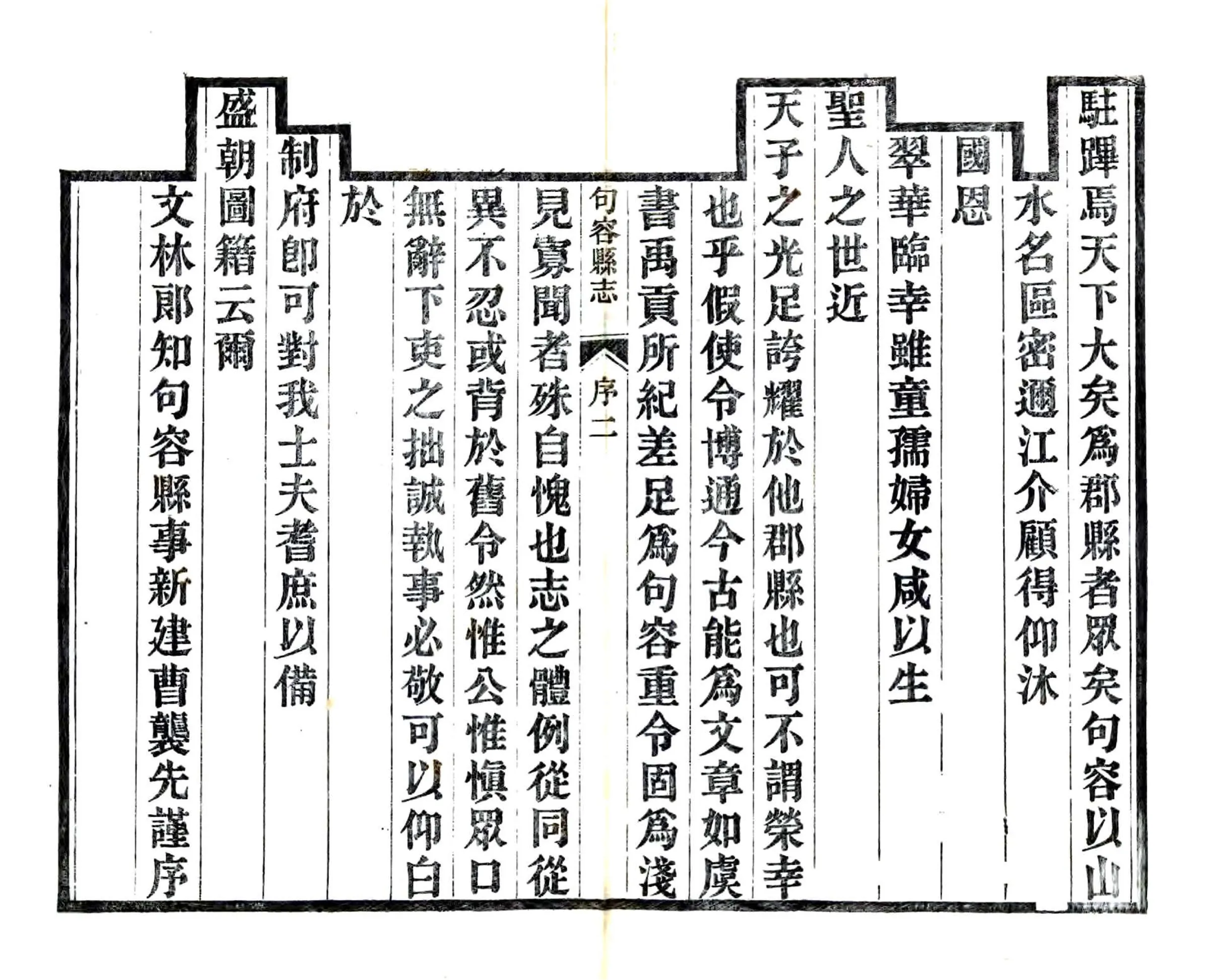 句容县志（乾隆） 在线预览第7页