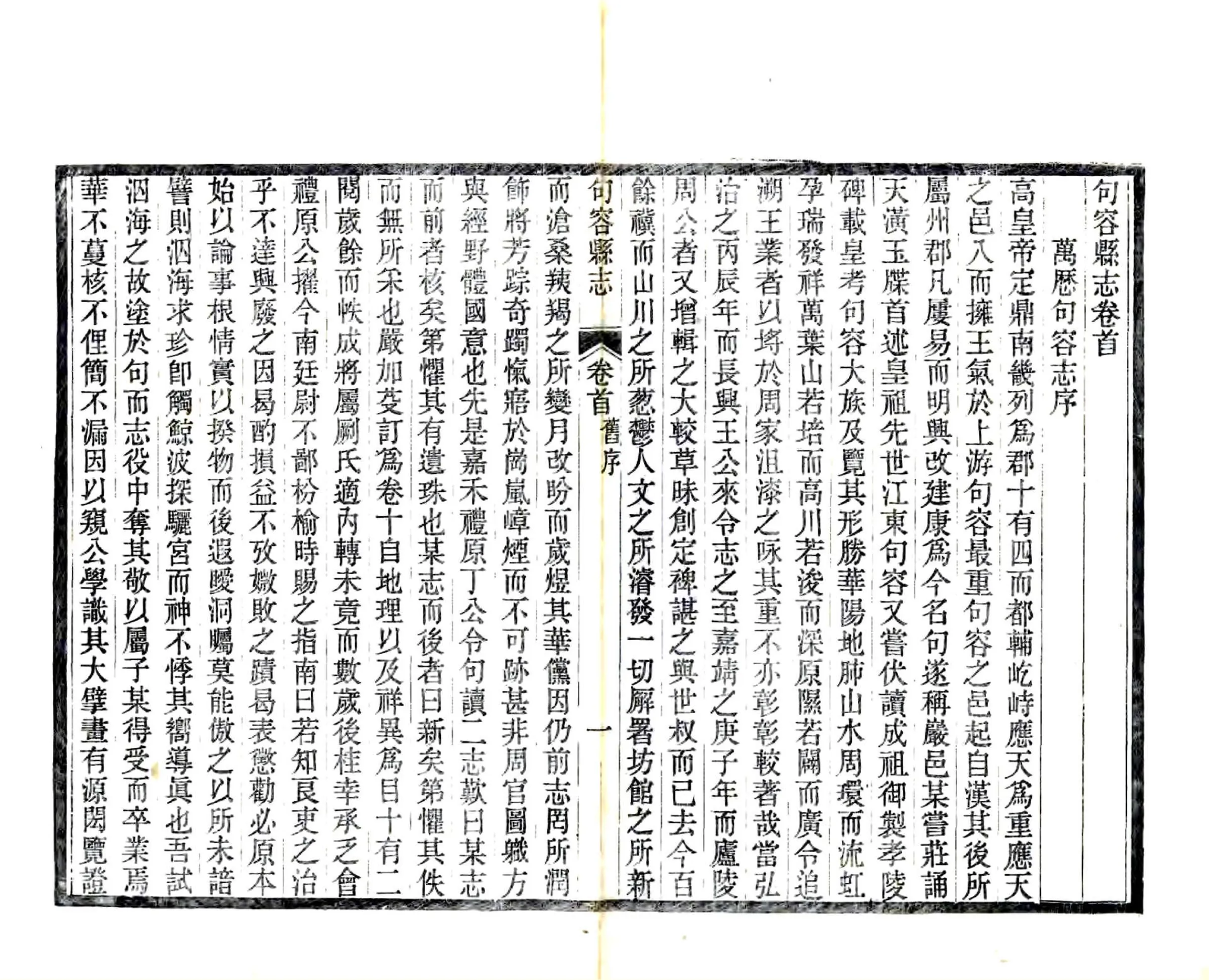 句容县志（乾隆） 在线预览第8页
