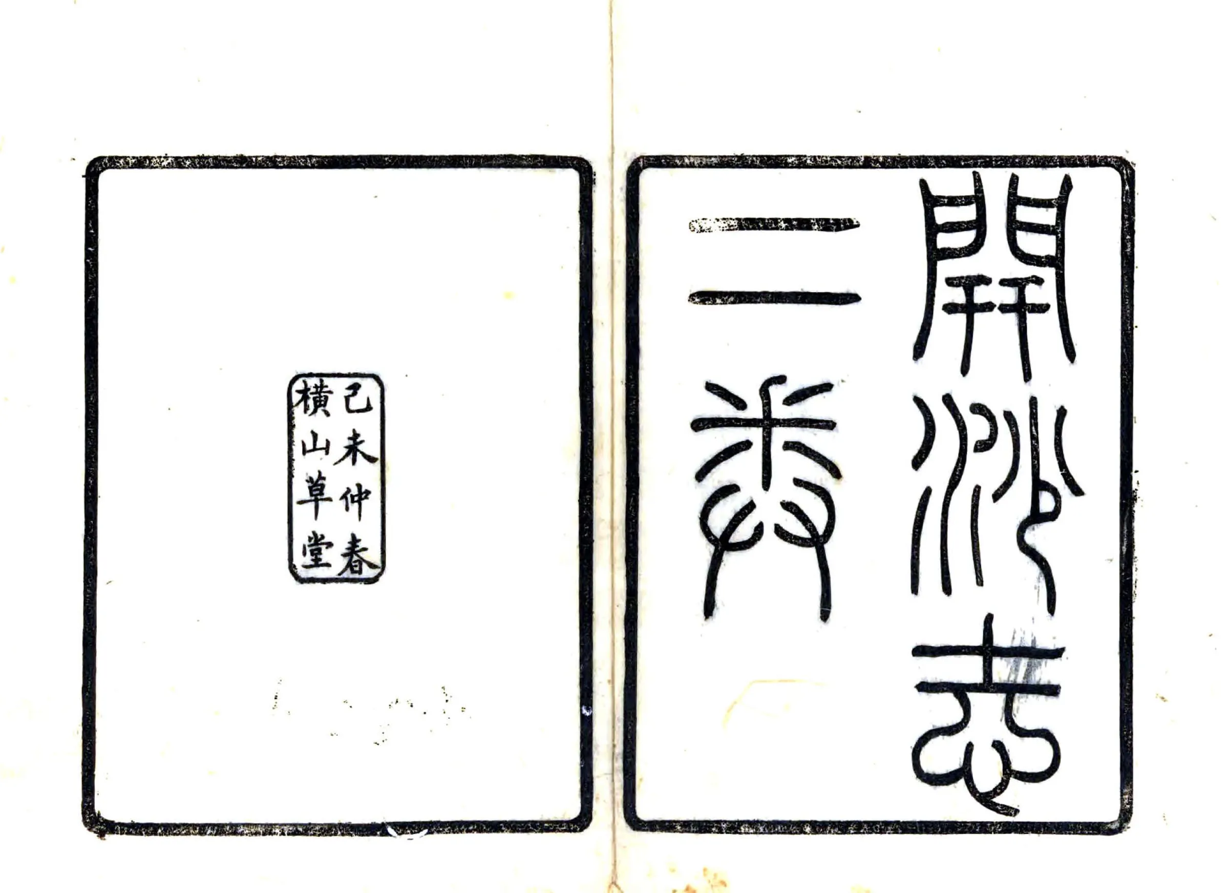 开沙志（民国） 在线预览第1页