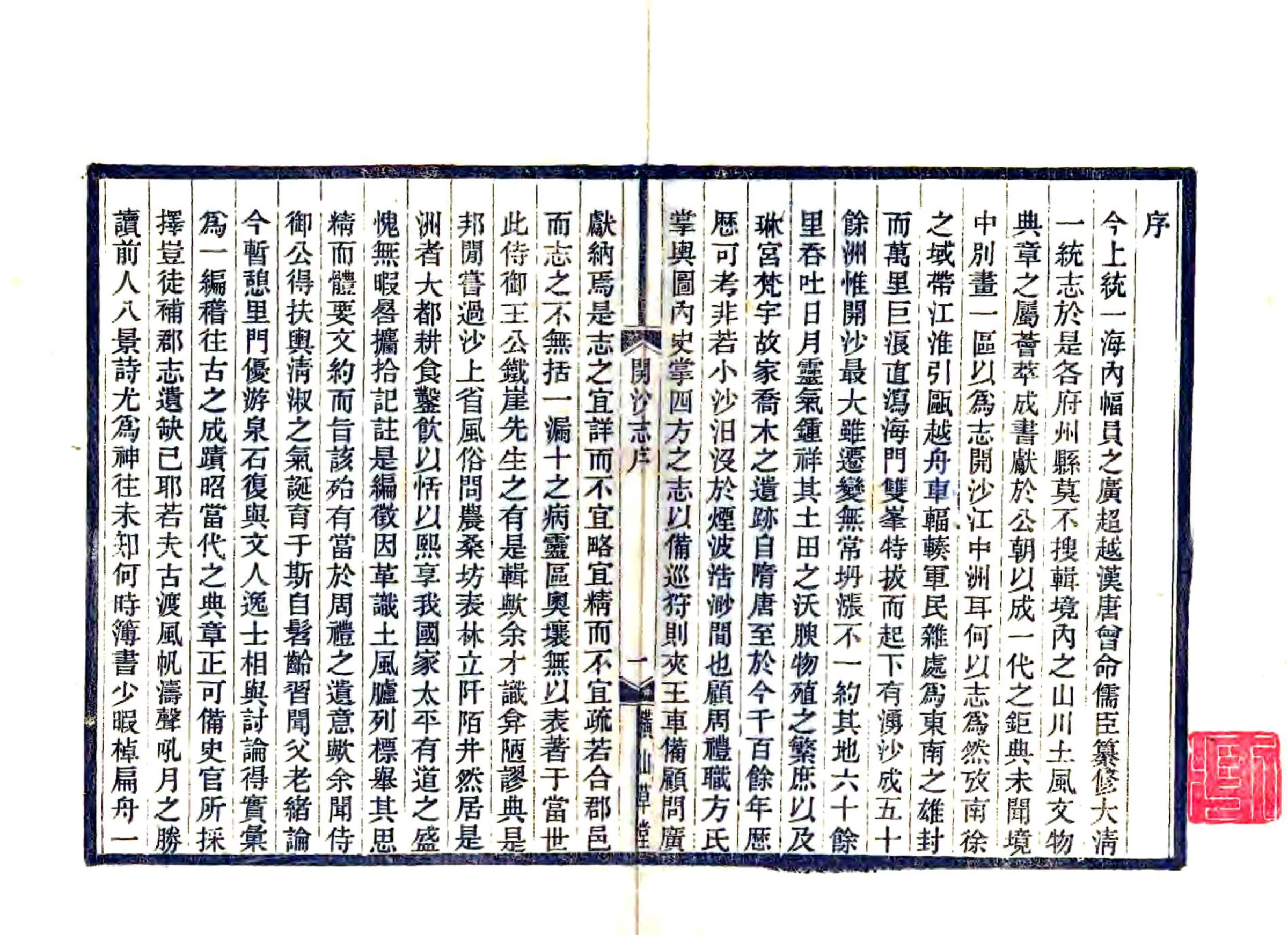 开沙志（民国） 在线预览第2页