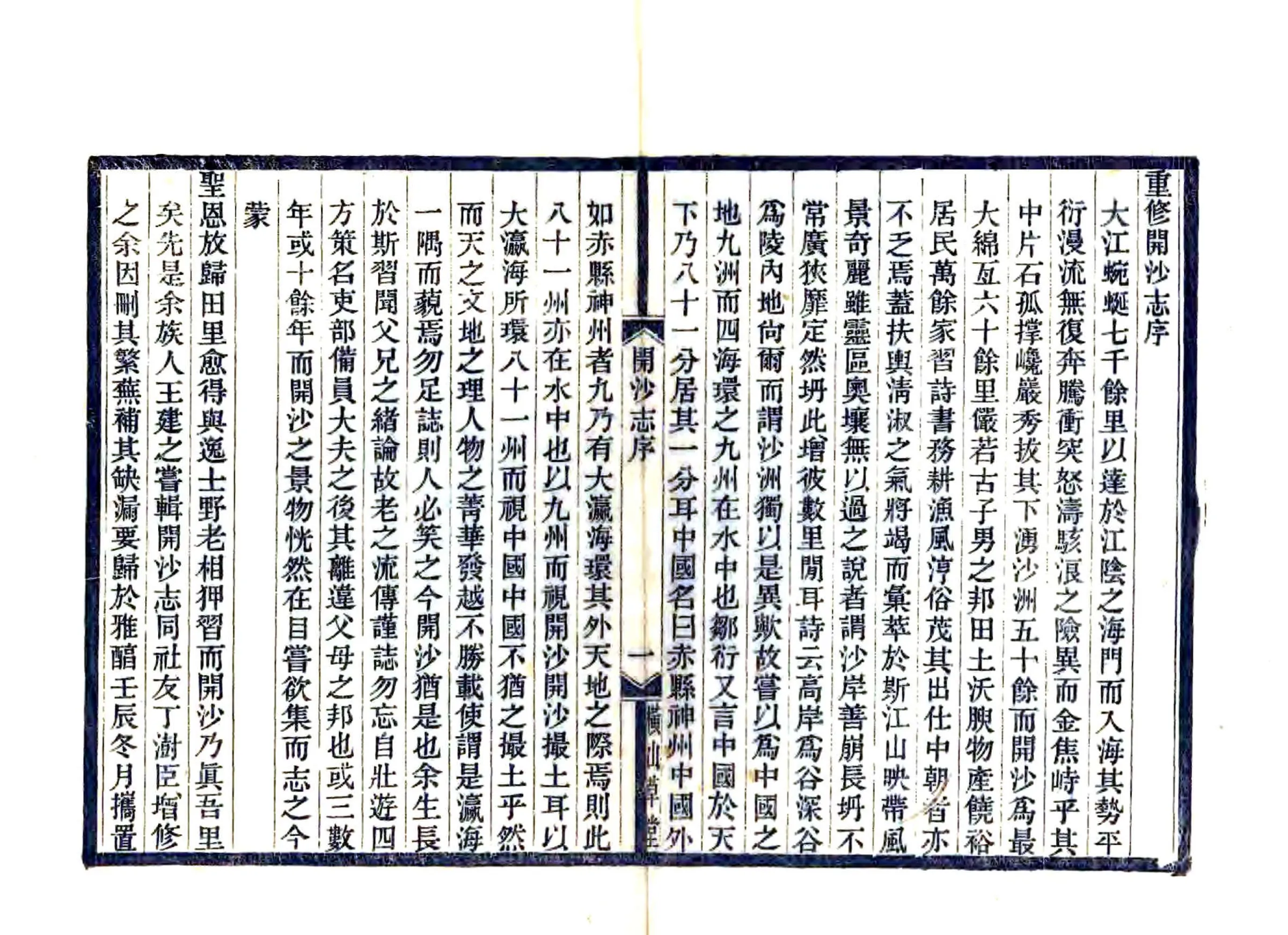 开沙志（民国） 在线预览第4页