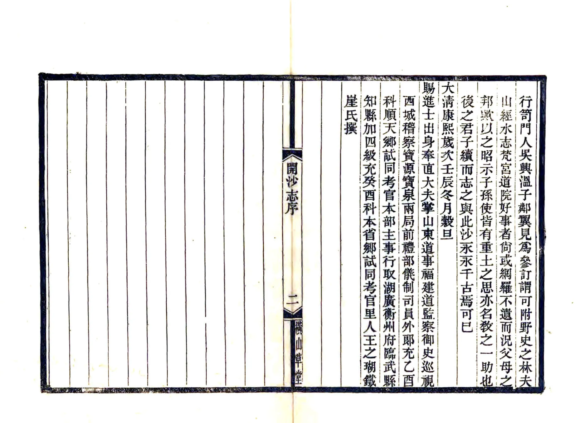 开沙志（民国） 在线预览第5页