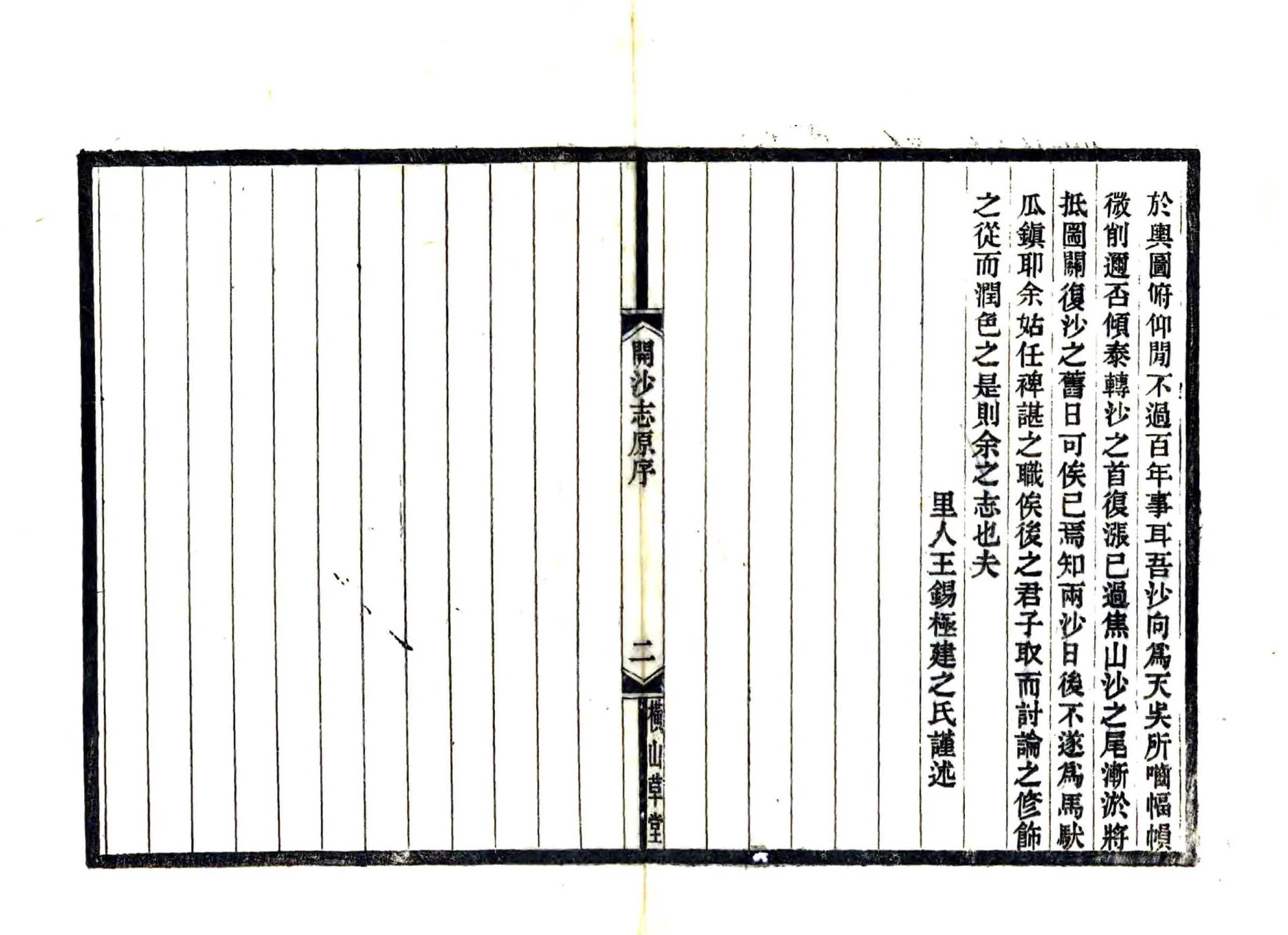 开沙志（民国） 在线预览第7页