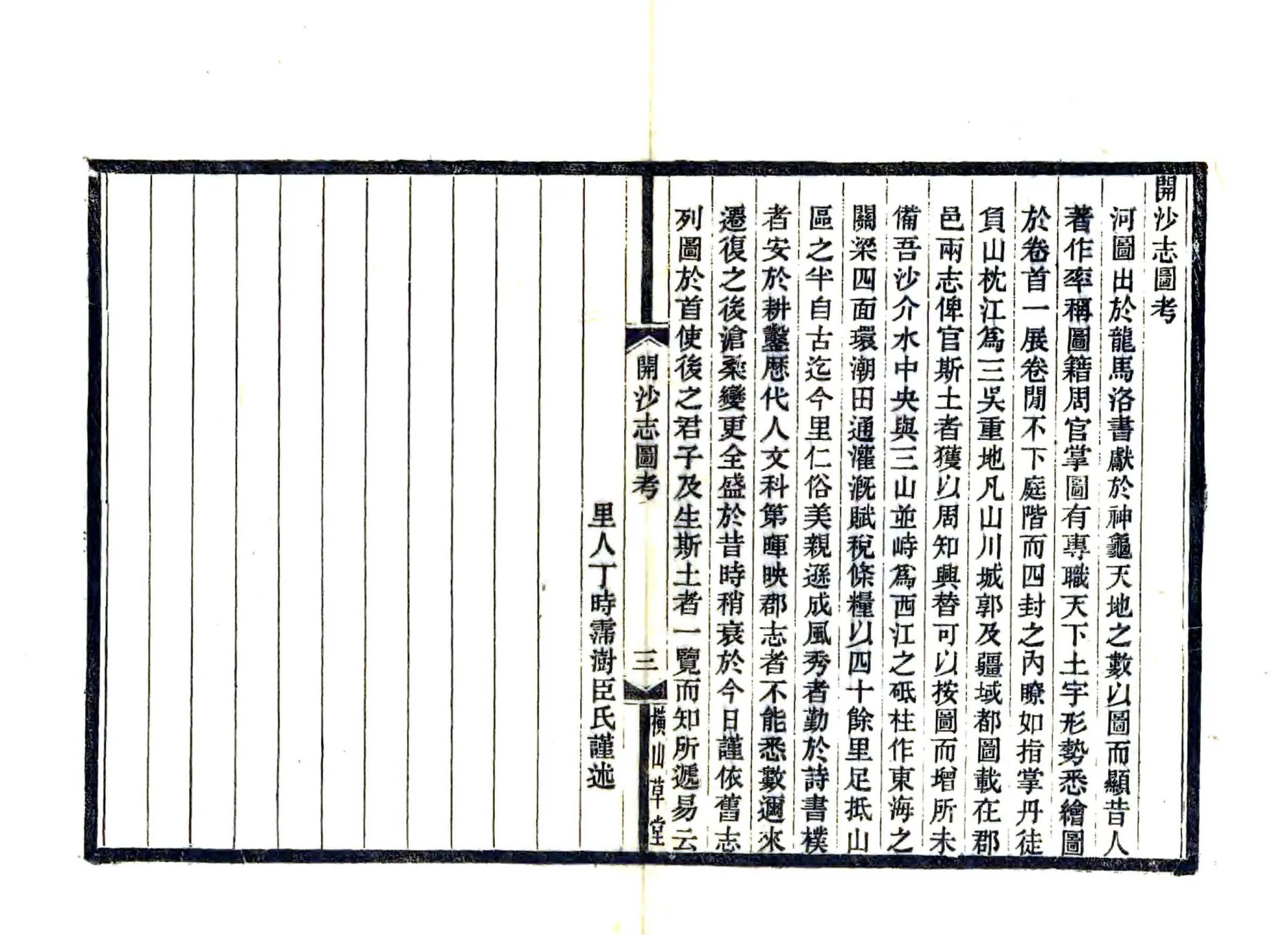 开沙志（民国） 在线预览第8页