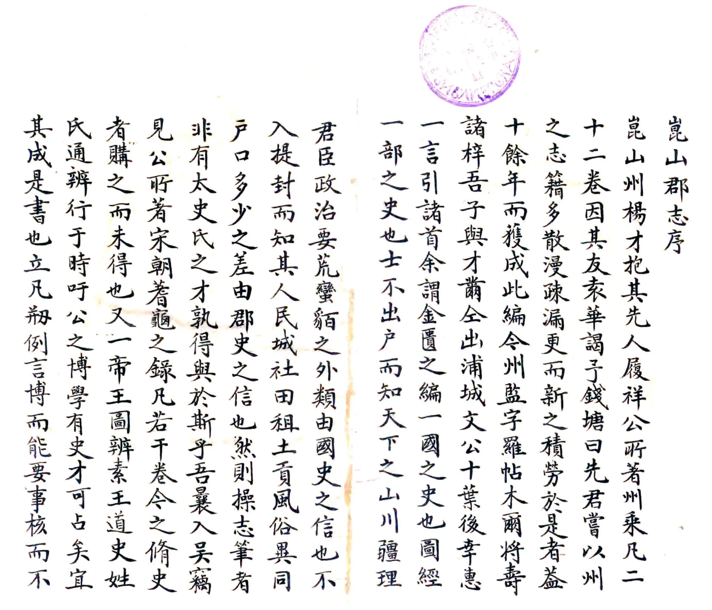 昆山郡志（至正 清抄本） 在线预览第1页