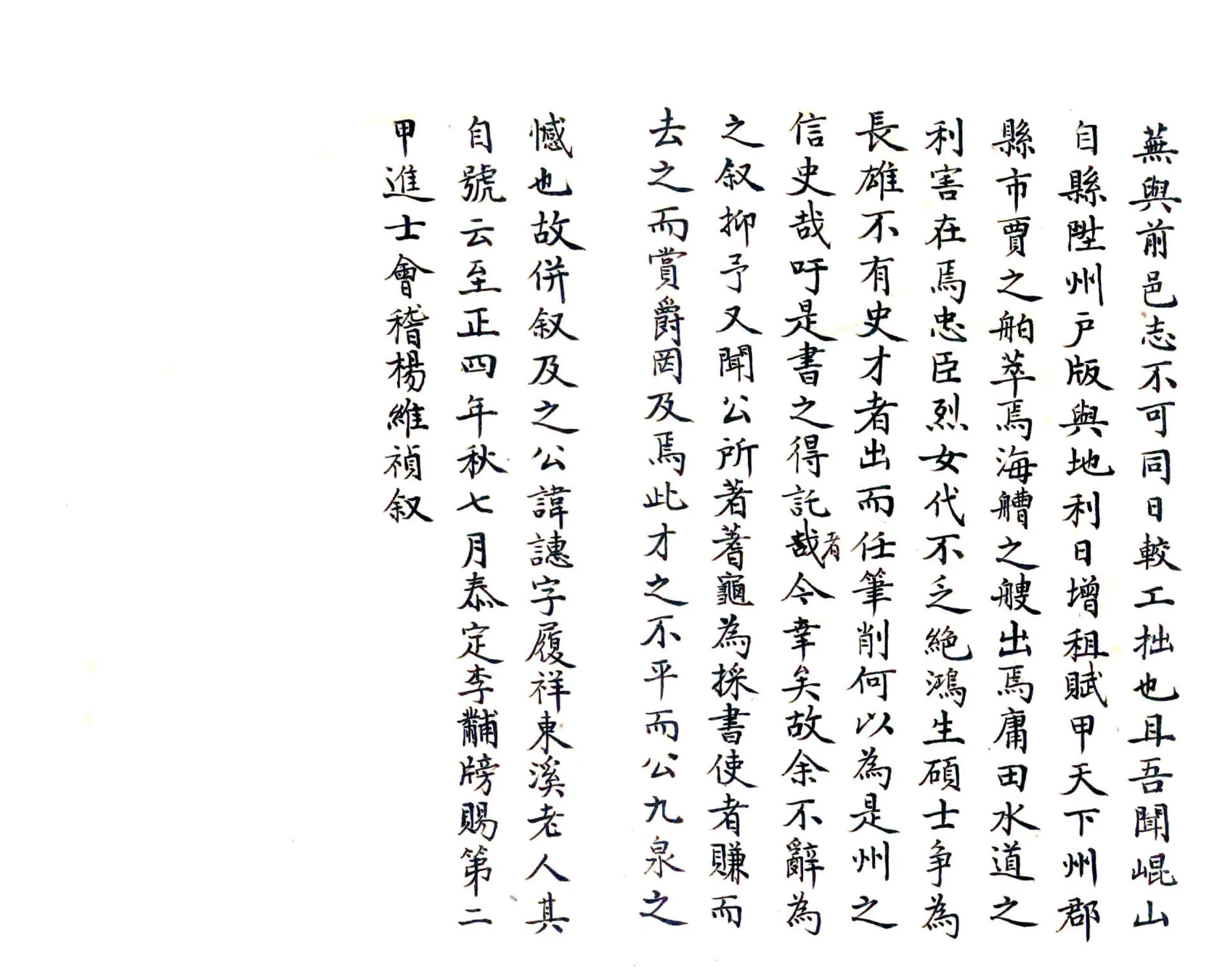 昆山郡志（至正 清抄本） 在线预览第2页
