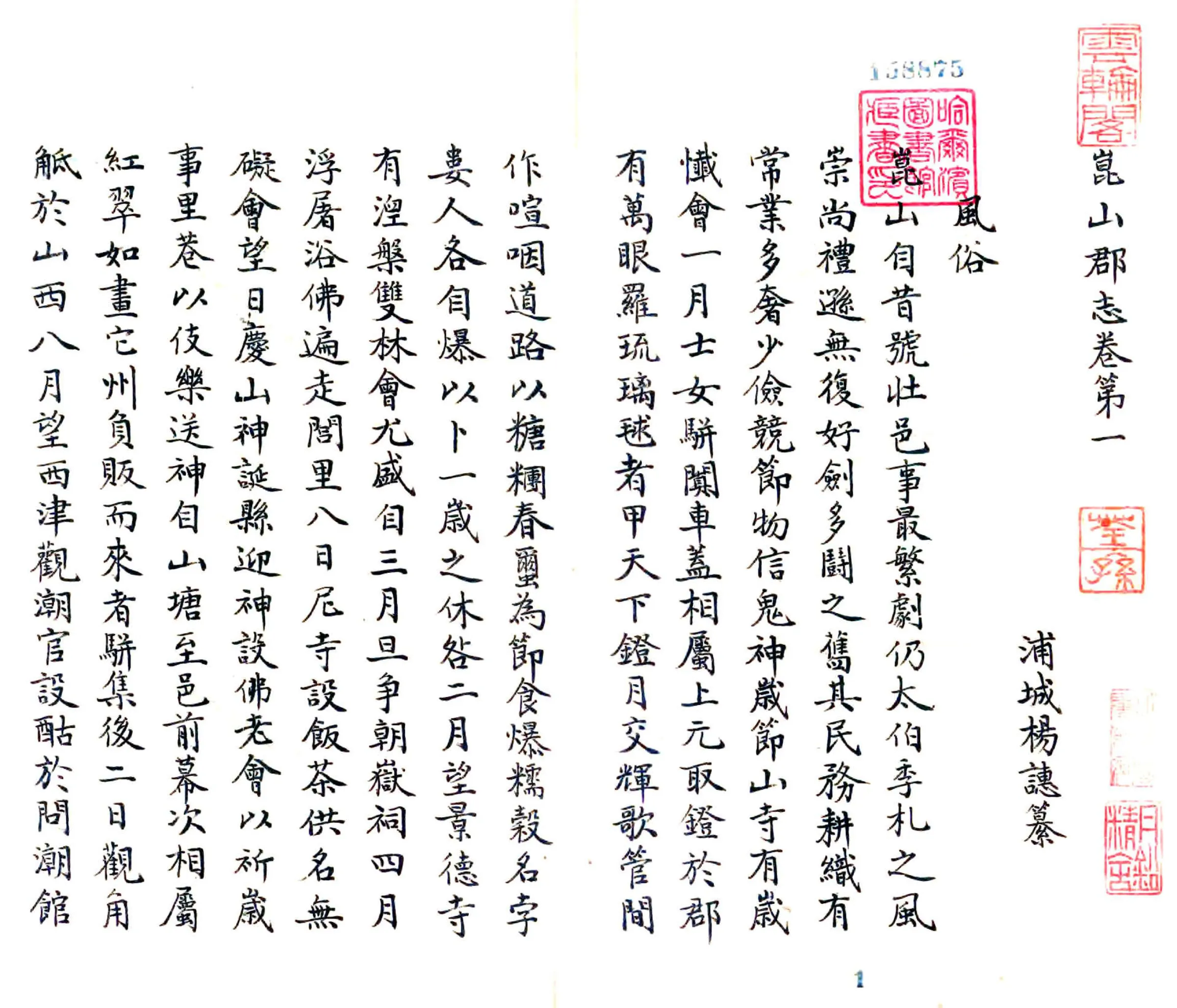 昆山郡志（至正 清抄本） 在线预览第4页