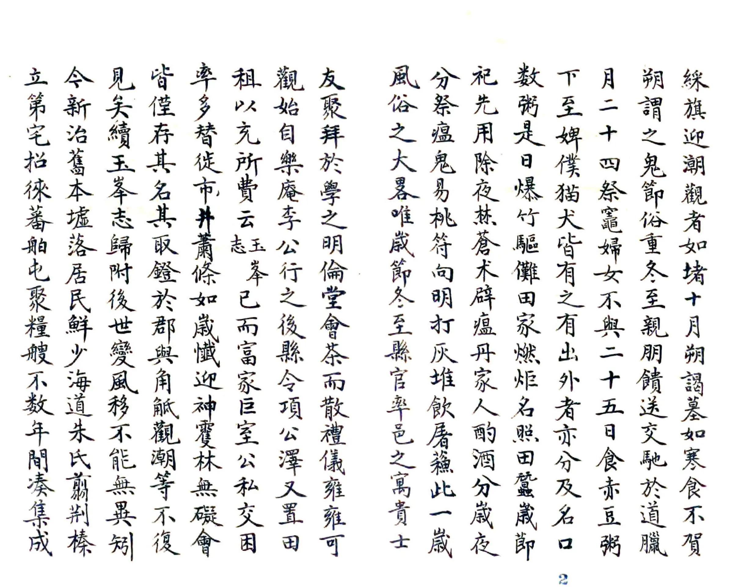昆山郡志（至正 清抄本） 在线预览第5页