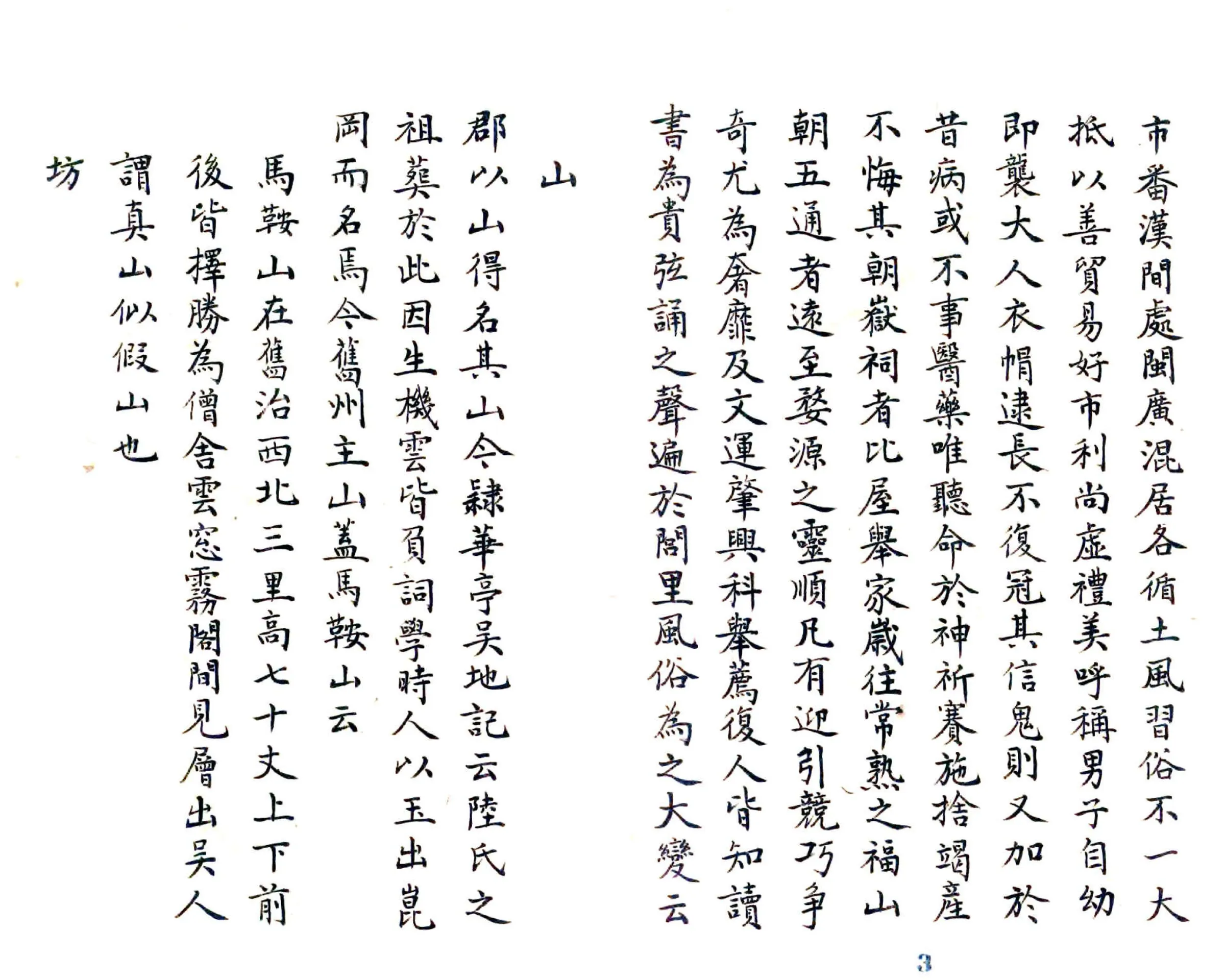 昆山郡志（至正 清抄本） 在线预览第6页