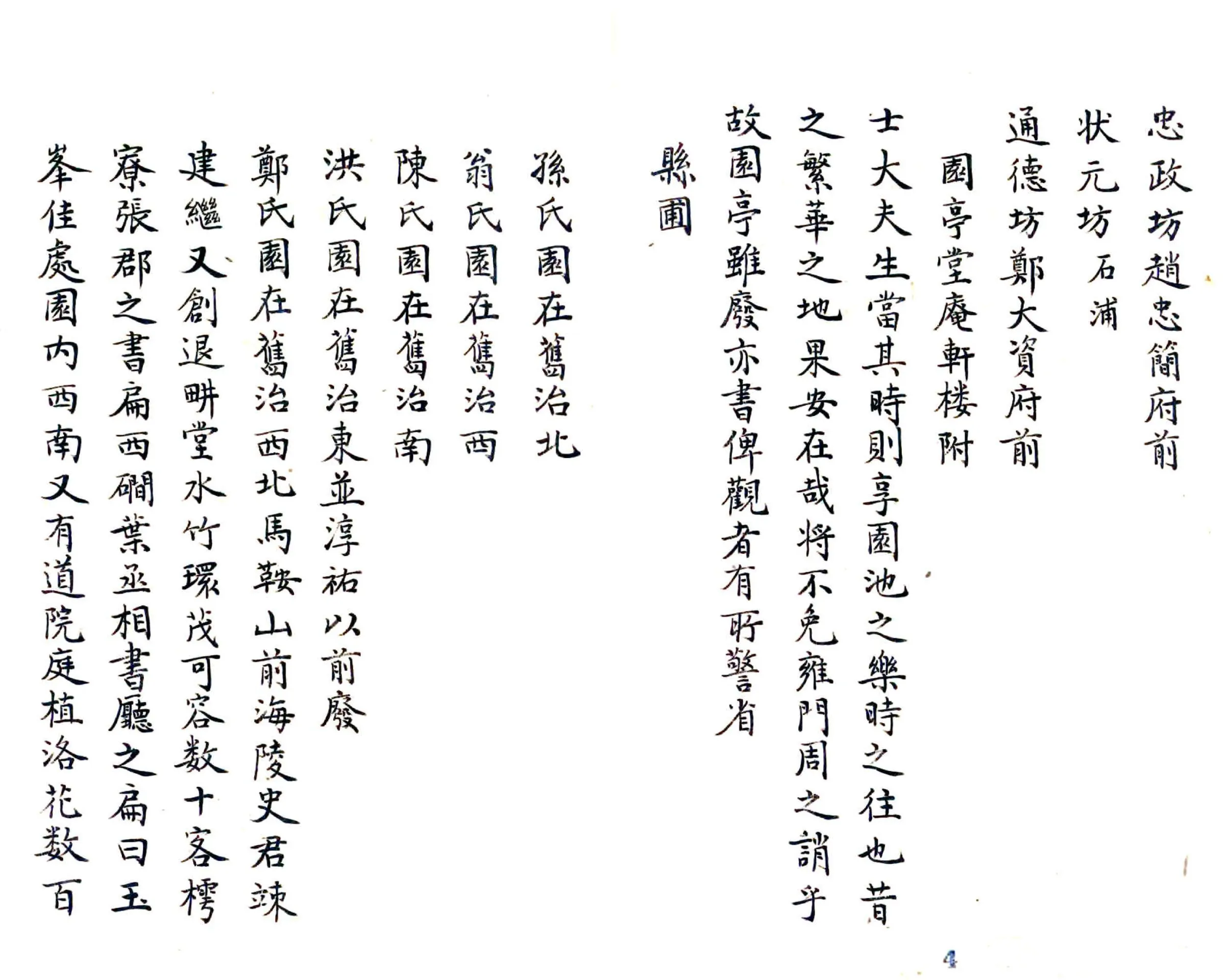 昆山郡志（至正 清抄本） 在线预览第7页