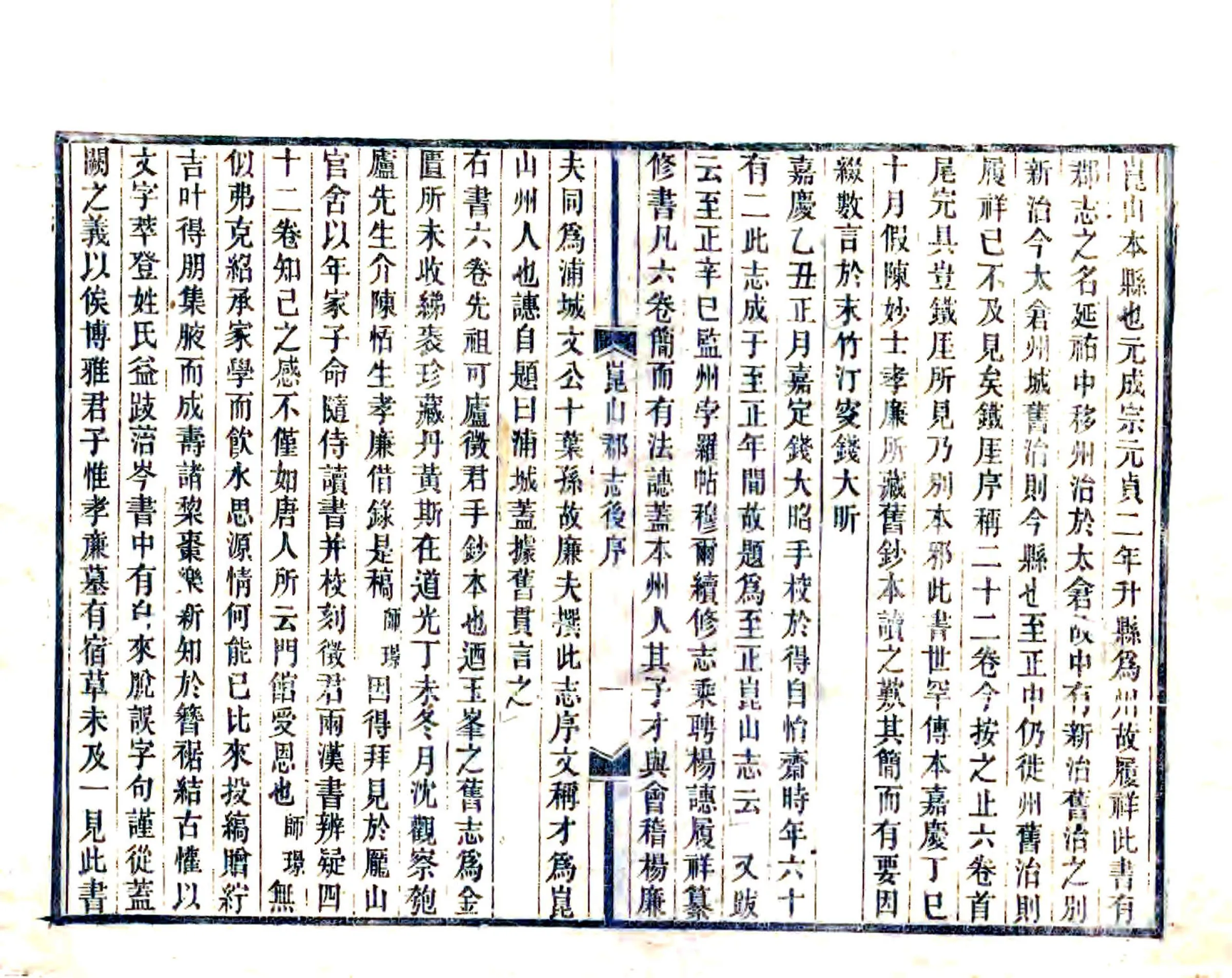 昆山郡志（至正 咸丰刻本） 在线预览第2页