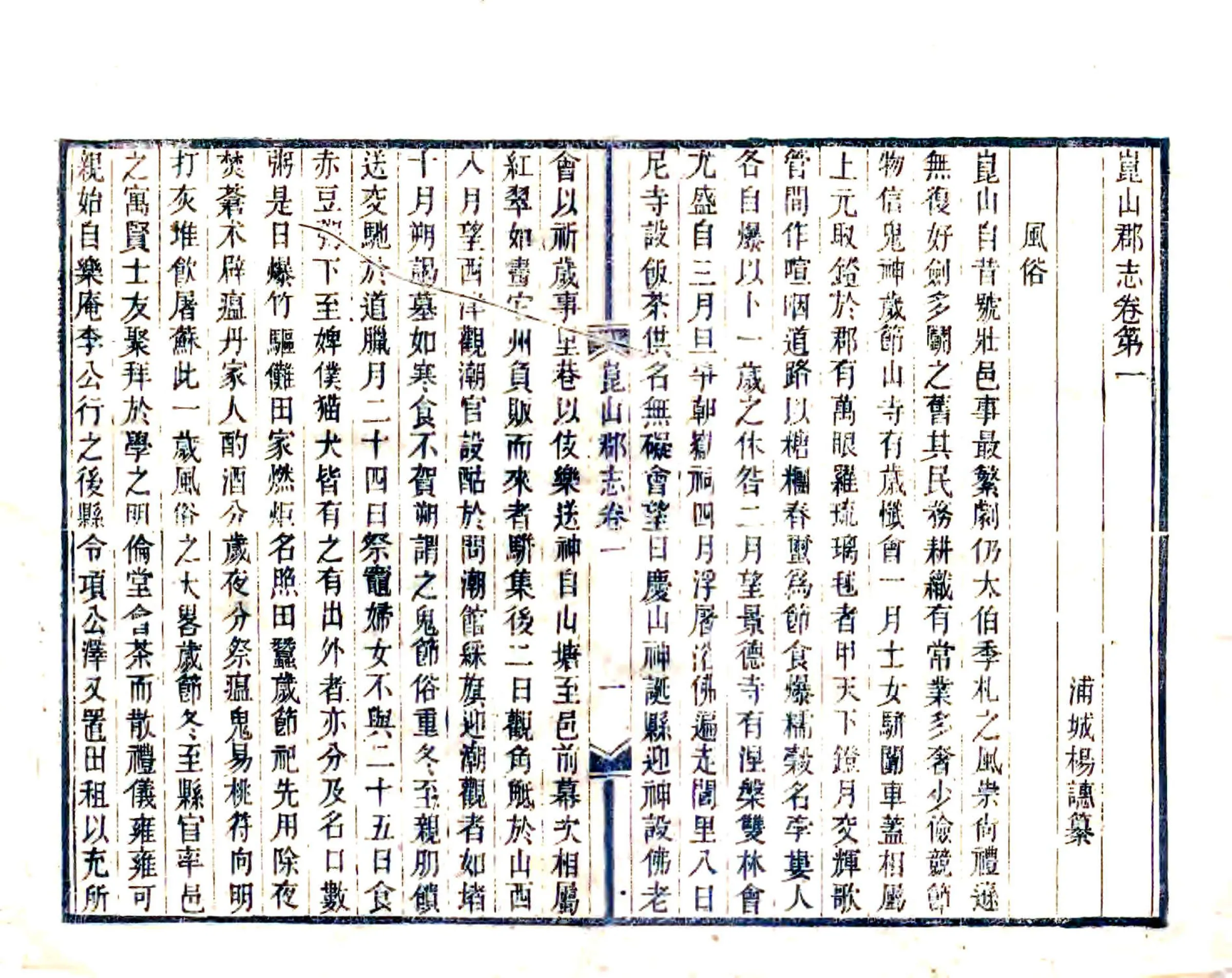 昆山郡志（至正 咸丰刻本） 在线预览第4页