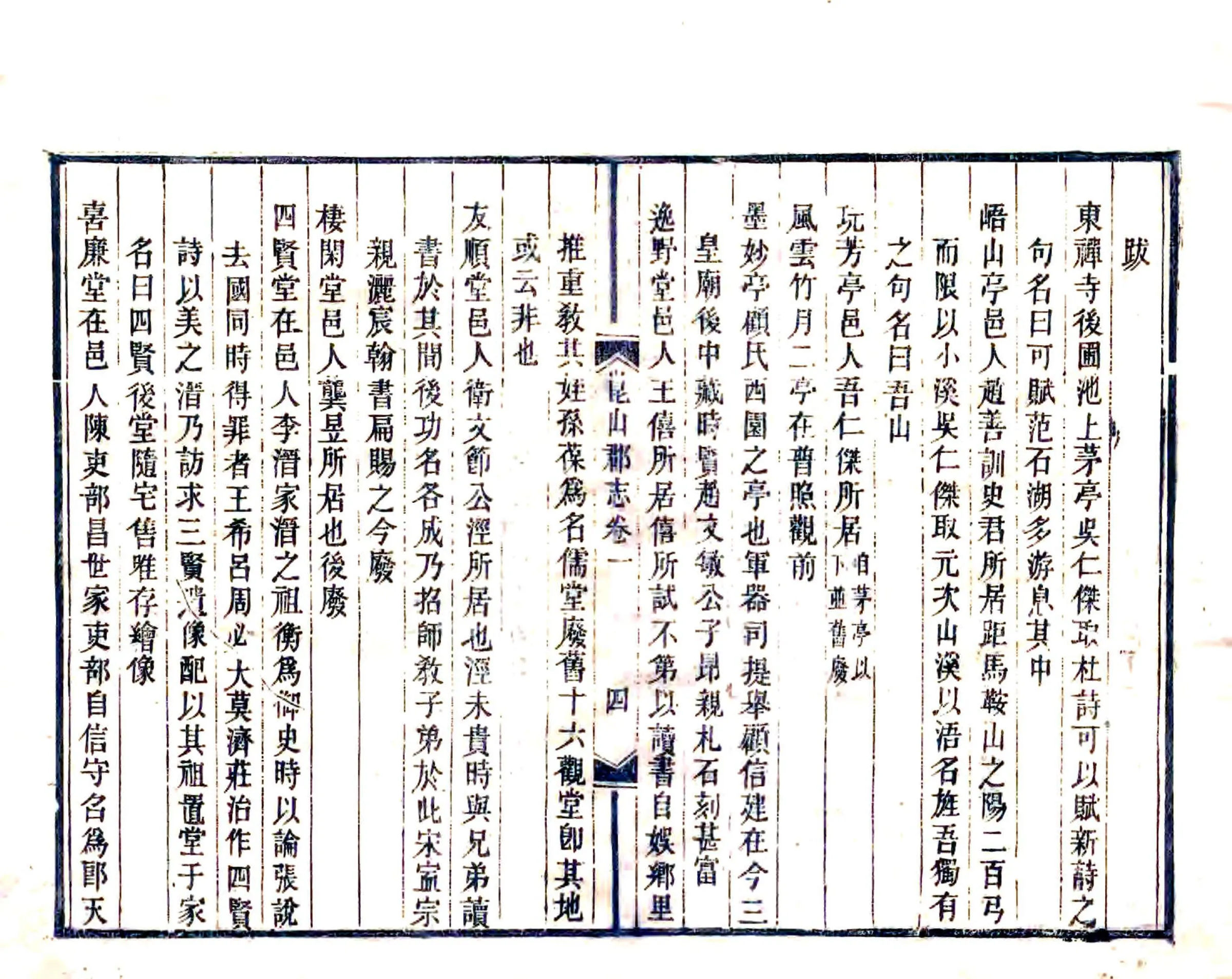 昆山郡志（至正 咸丰刻本） 在线预览第7页