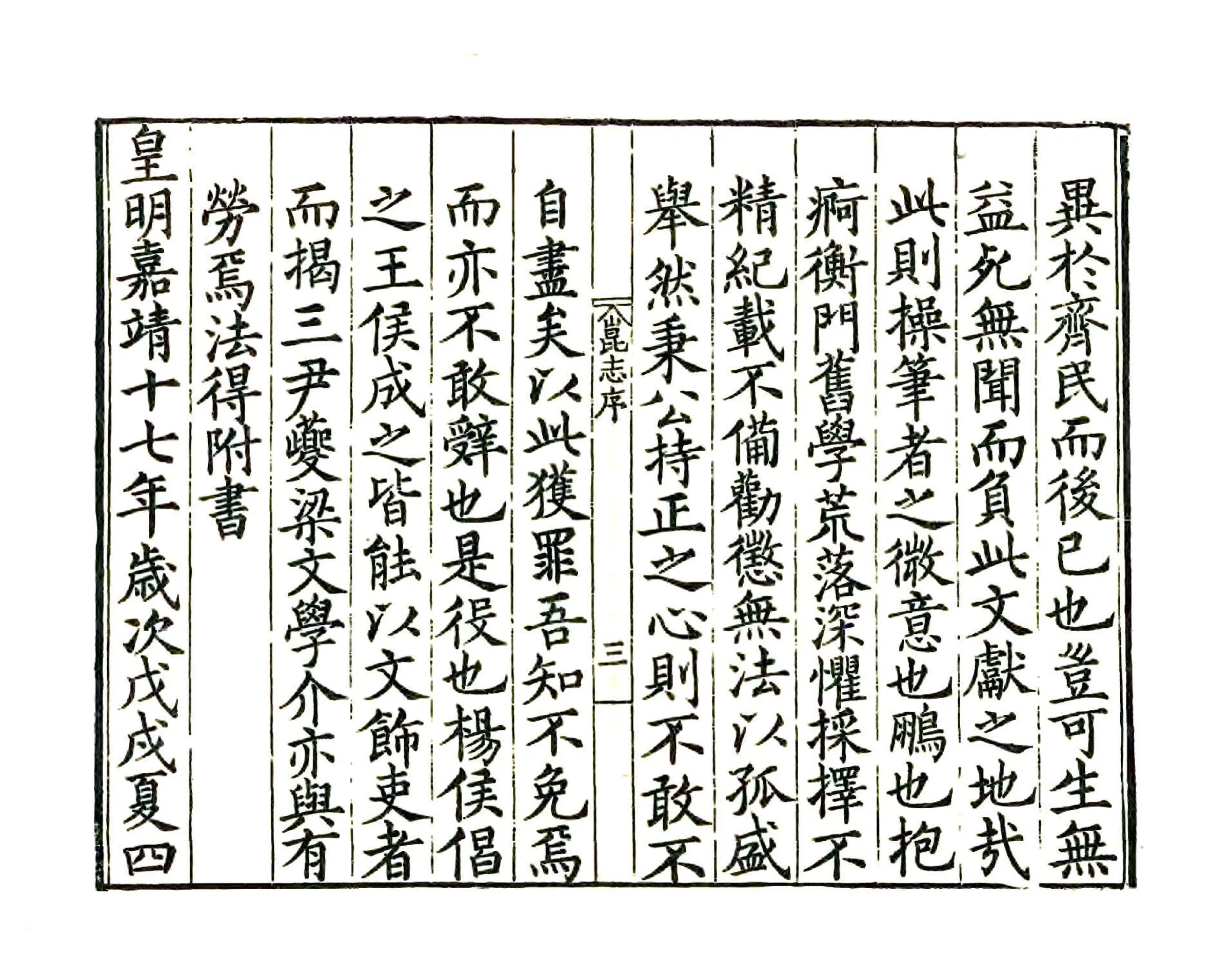 昆山县志（嘉靖） 在线预览第5页