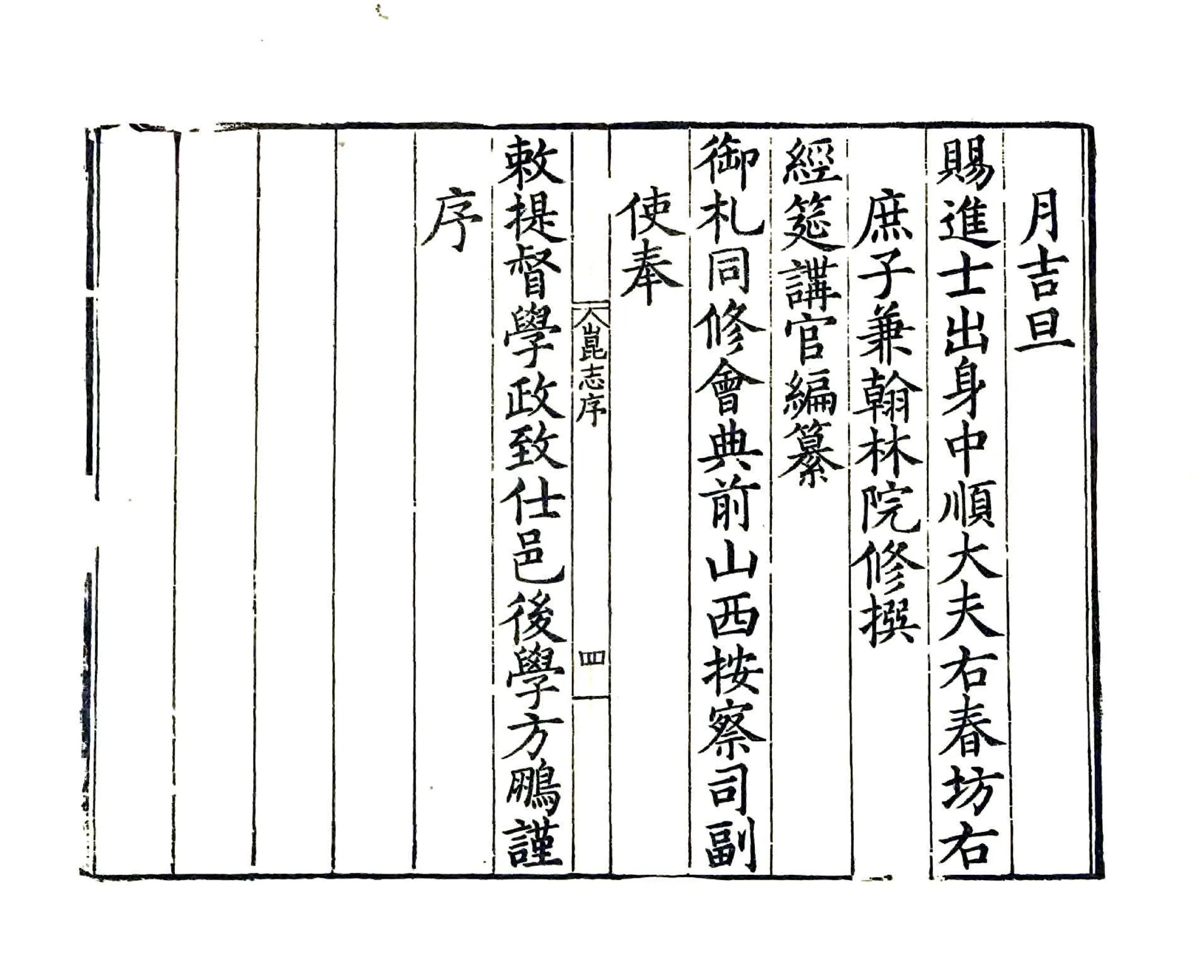 昆山县志（嘉靖） 在线预览第6页