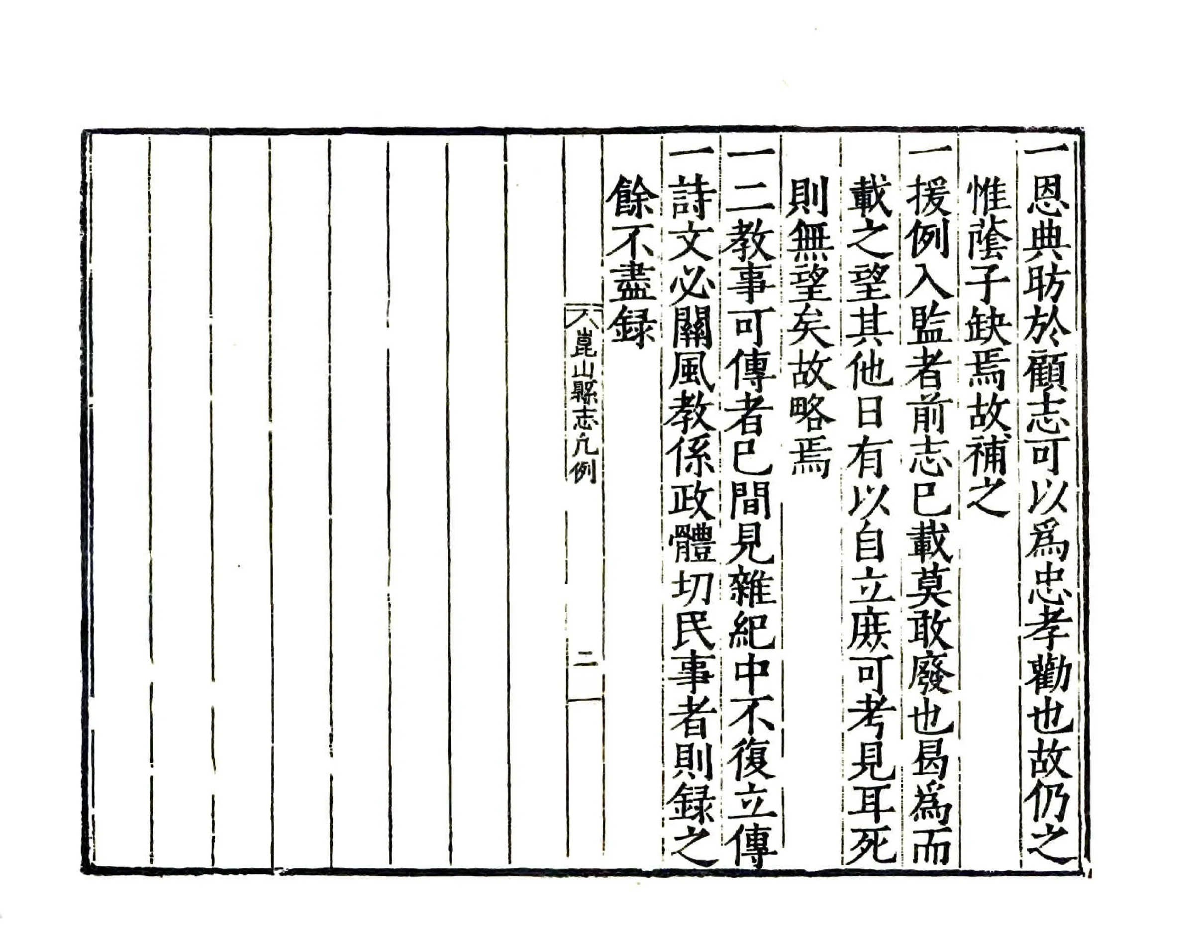 昆山县志（嘉靖） 在线预览第8页