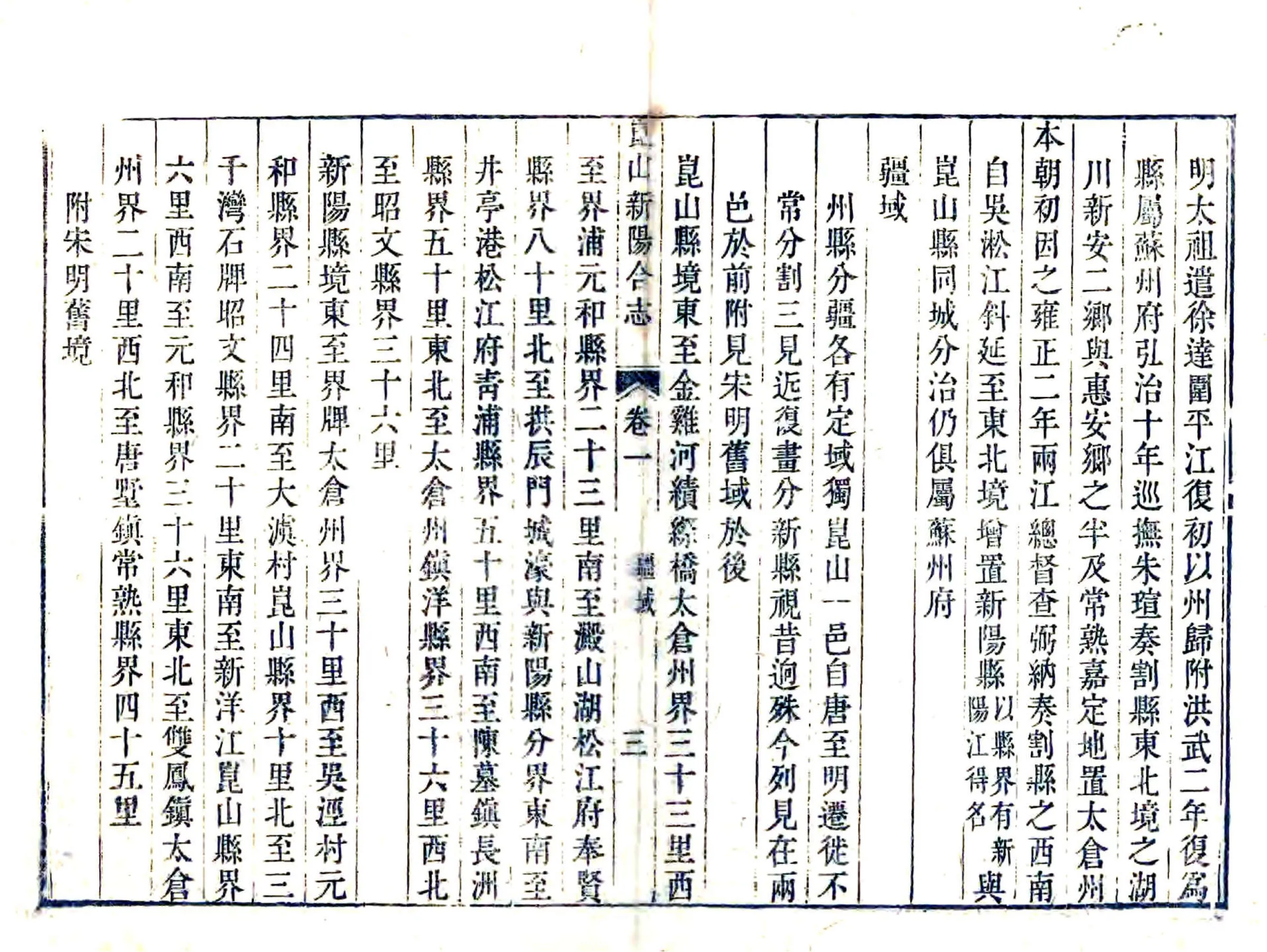 昆山新阳合志（乾隆） 在线预览第3页