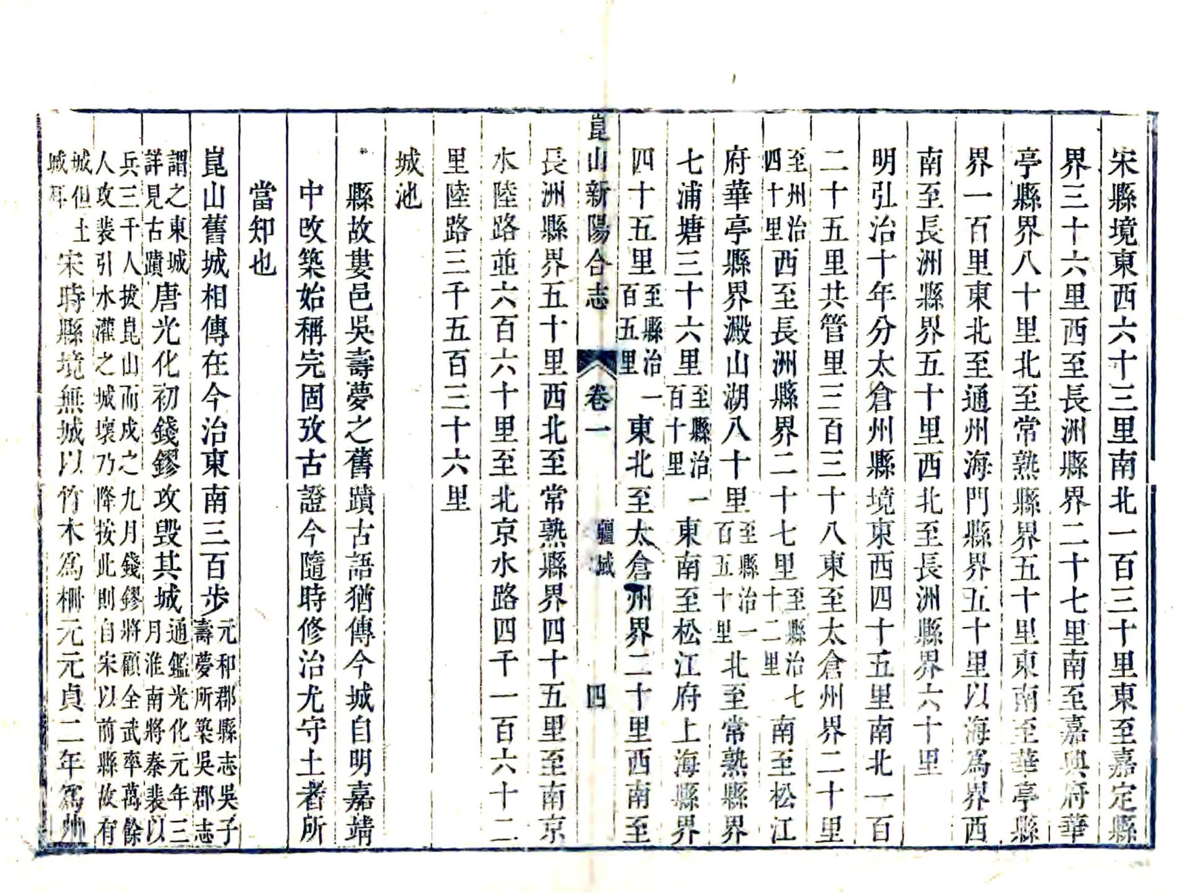 昆山新阳合志（乾隆） 在线预览第4页