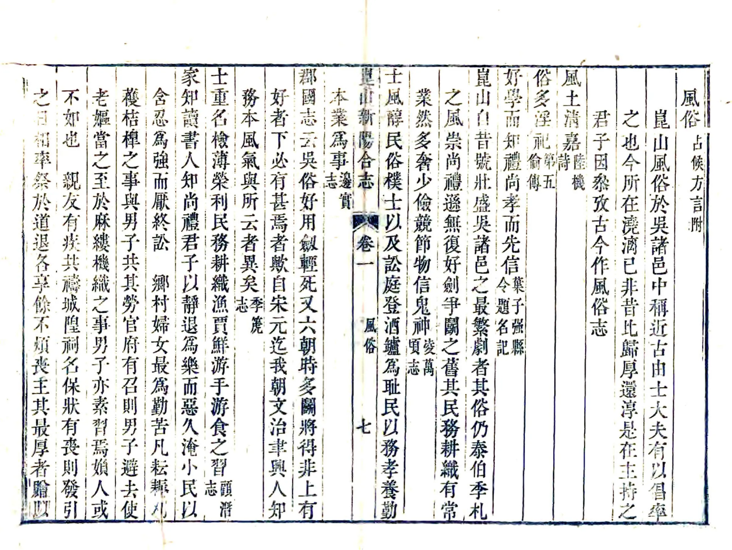 昆山新阳合志（乾隆） 在线预览第7页