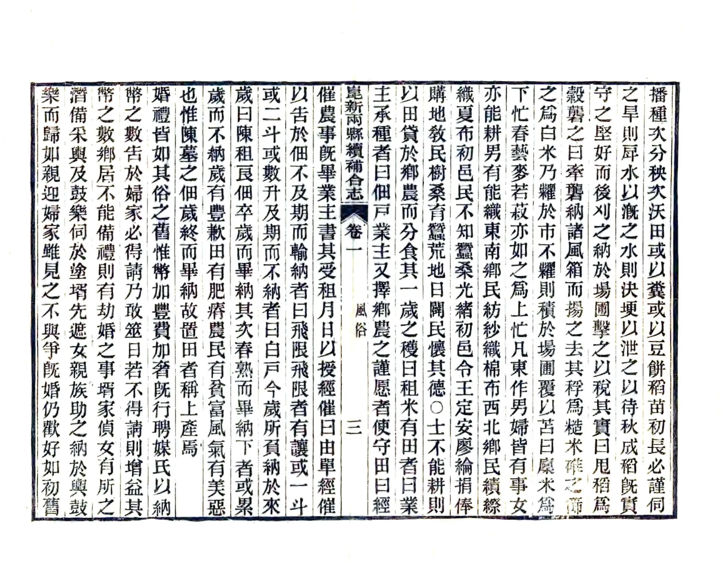 昆新两县续补合志（民国） 在线预览第3页