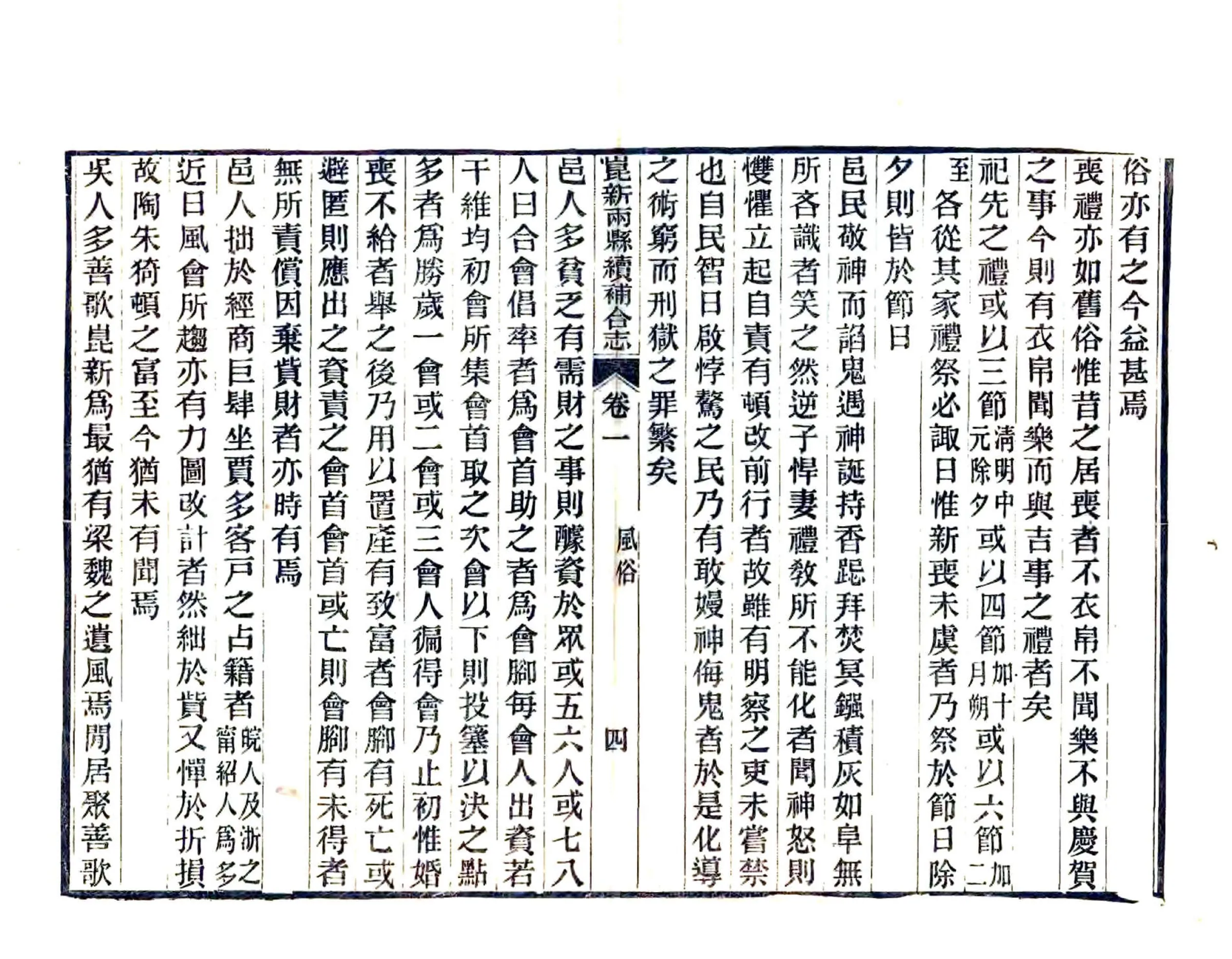 昆新两县续补合志（民国） 在线预览第4页
