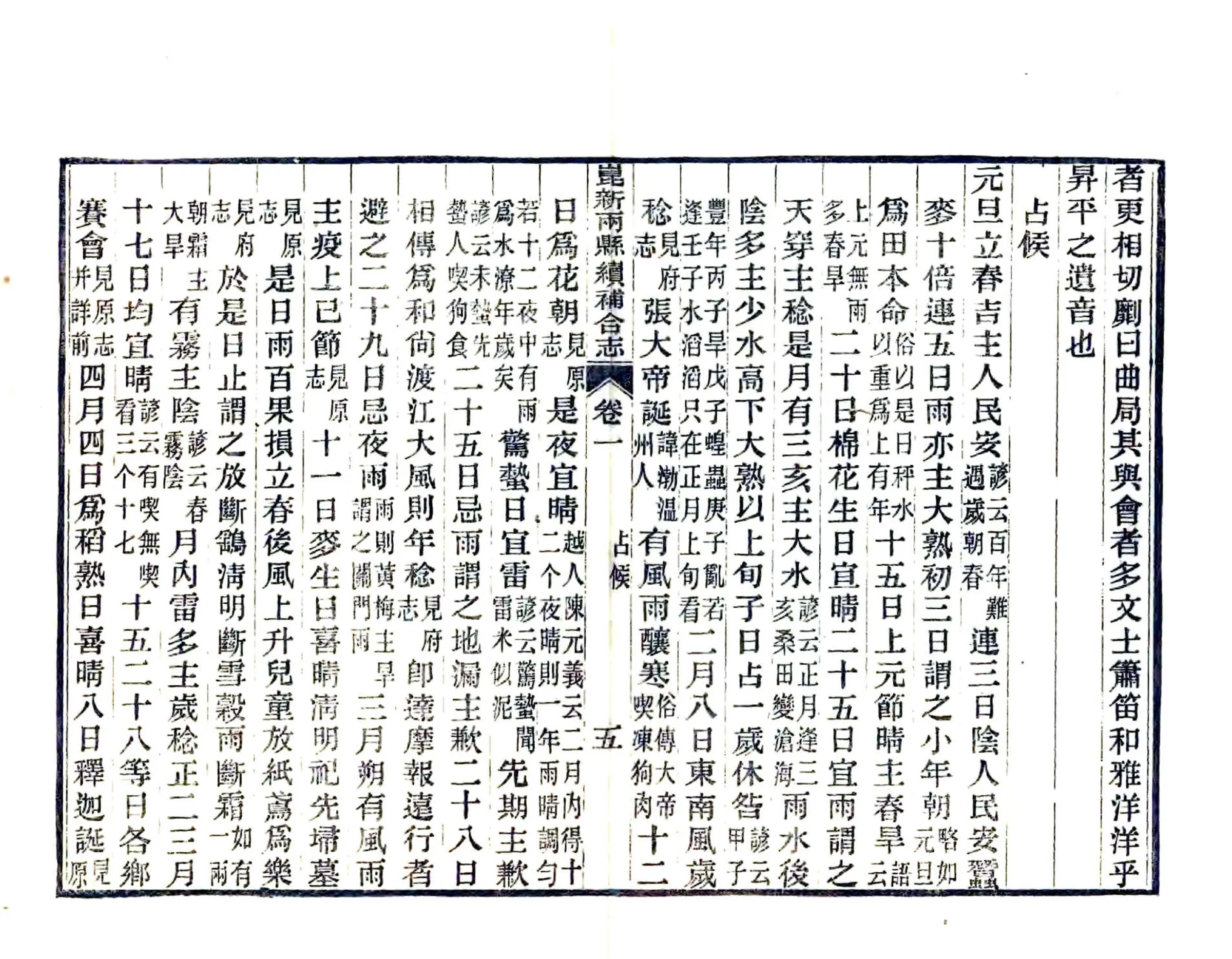 昆新两县续补合志（民国） 在线预览第5页