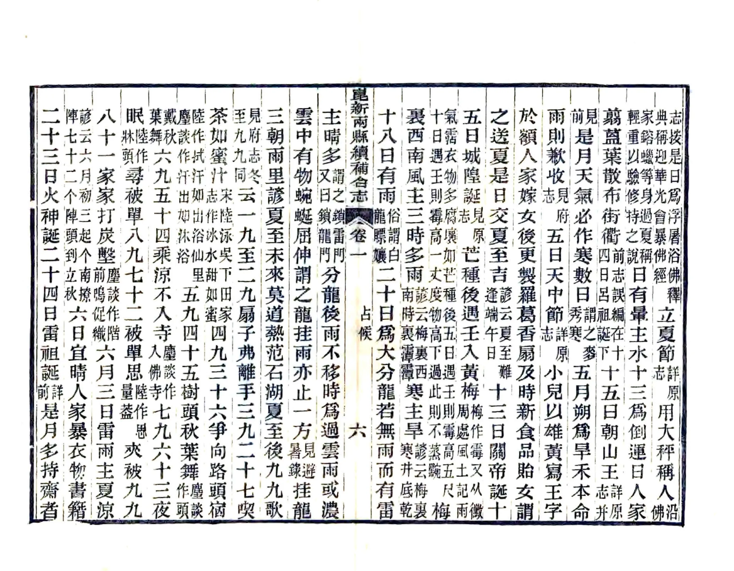 昆新两县续补合志（民国） 在线预览第6页