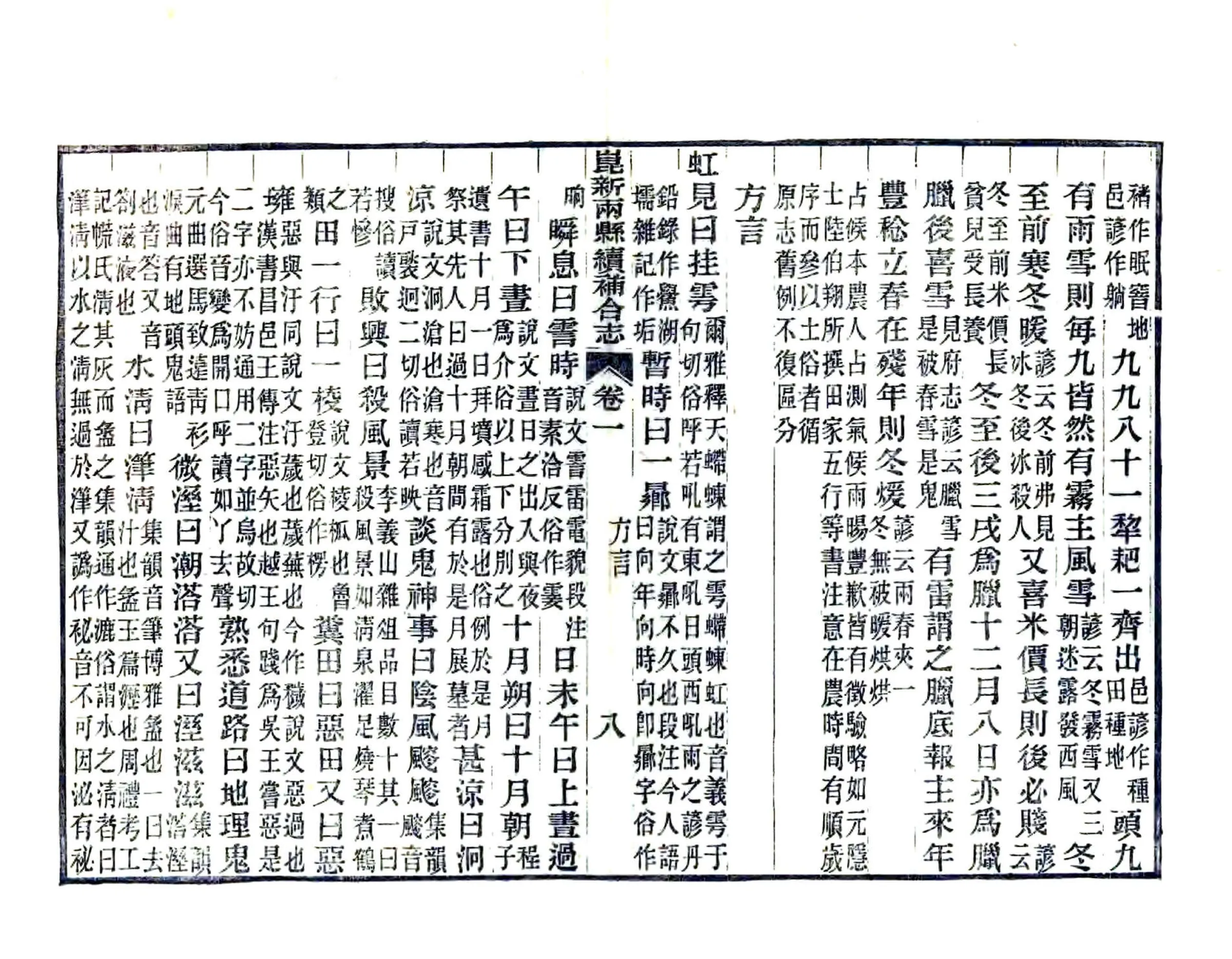 昆新两县续补合志（民国） 在线预览第8页