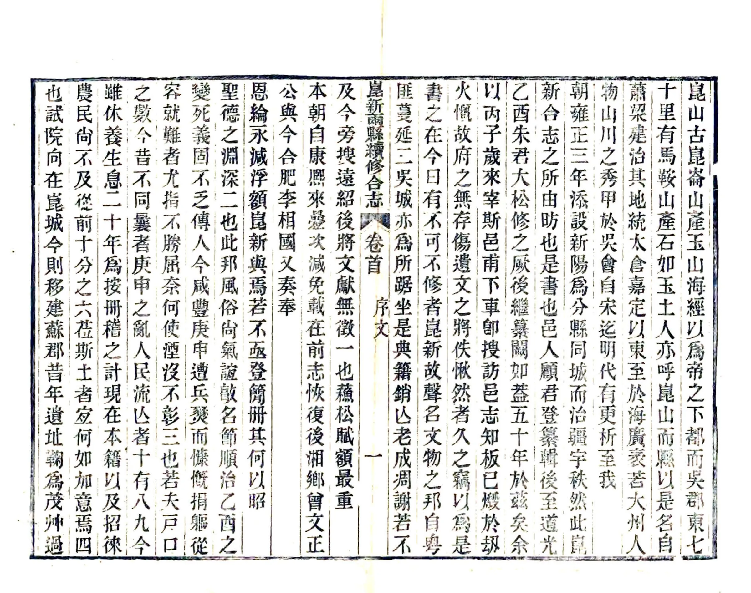昆新两县续修合志（光绪） 在线预览第2页