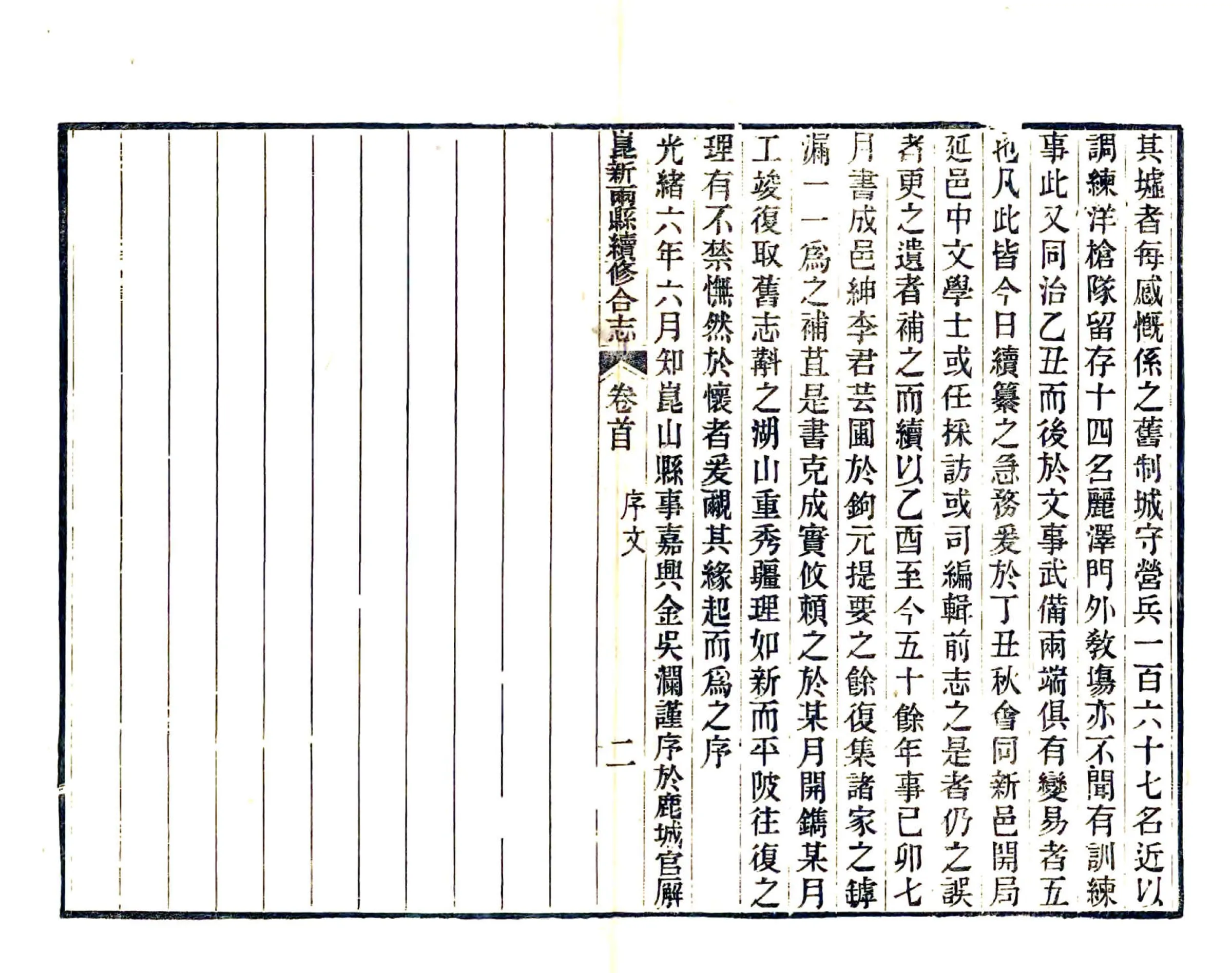 昆新两县续修合志（光绪） 在线预览第3页