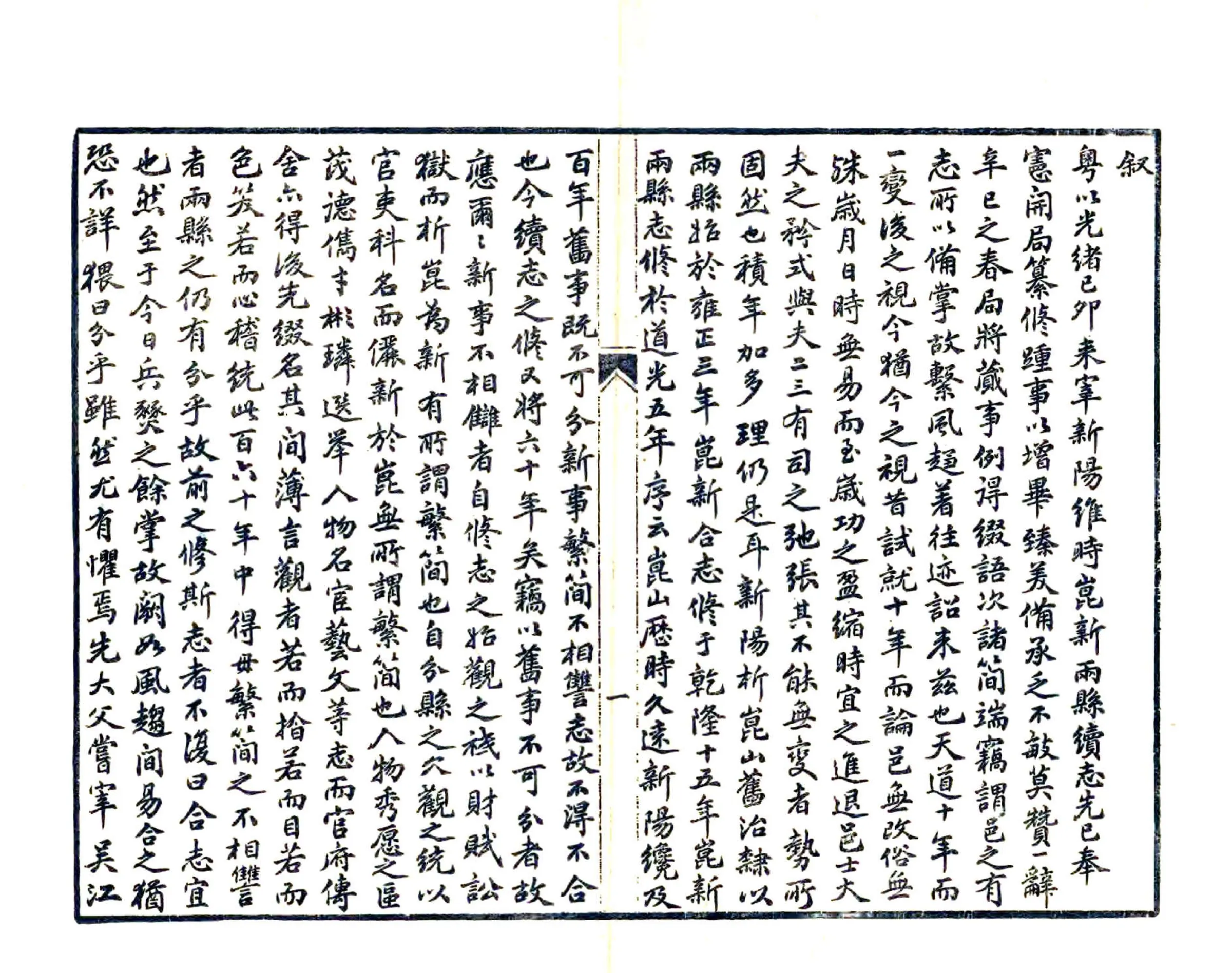昆新两县续修合志（光绪） 在线预览第4页