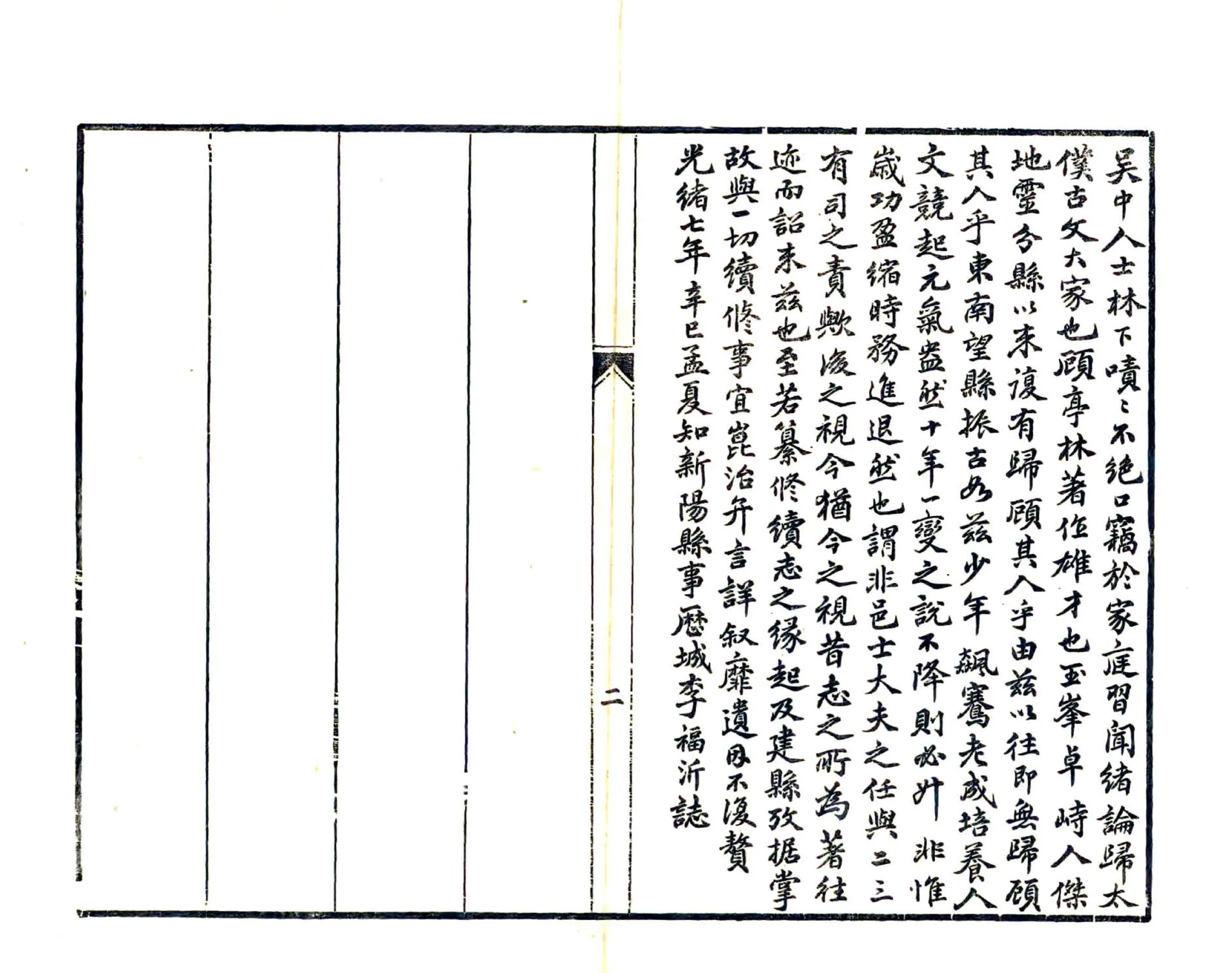 昆新两县续修合志（光绪） 在线预览第5页