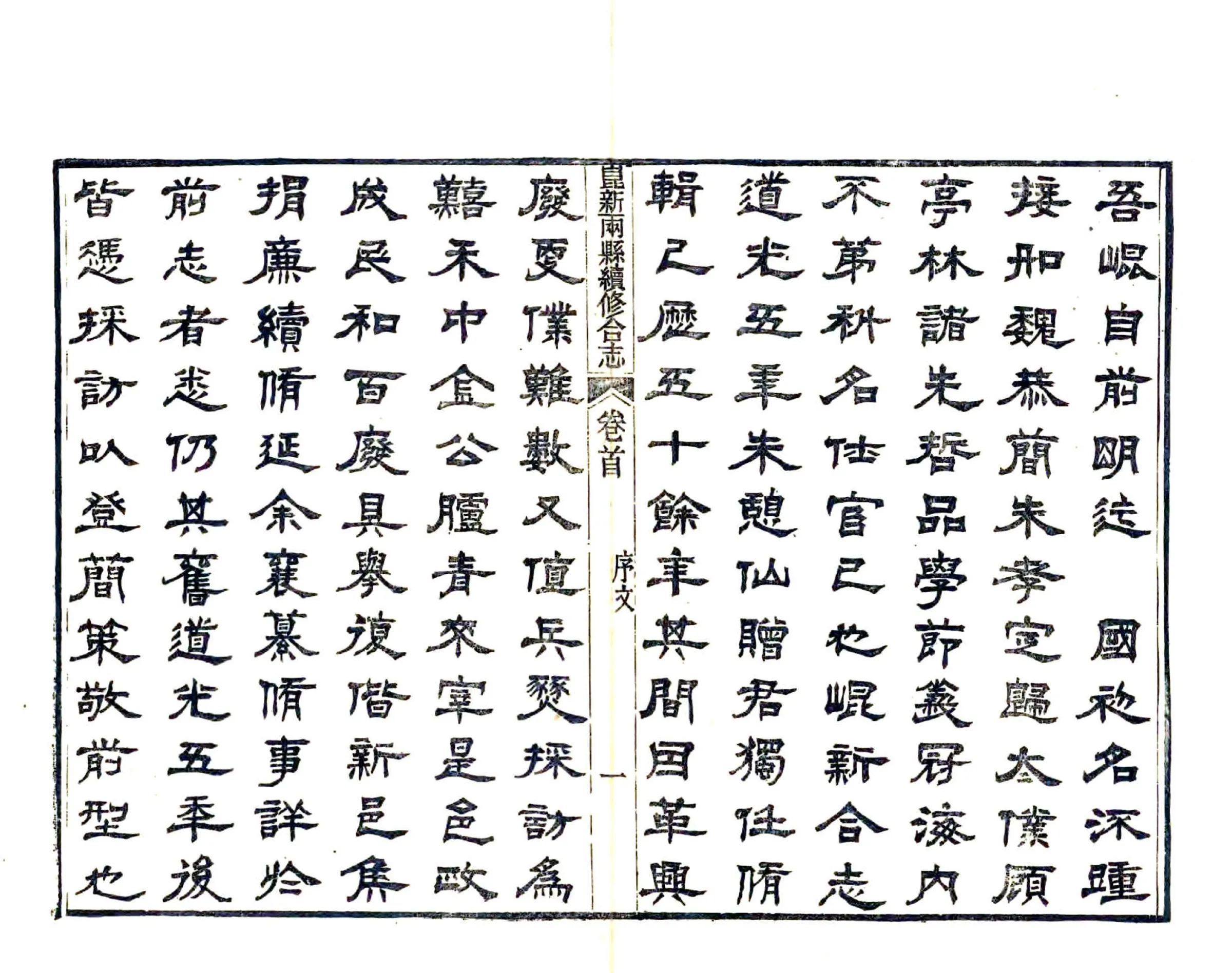 昆新两县续修合志（光绪） 在线预览第6页